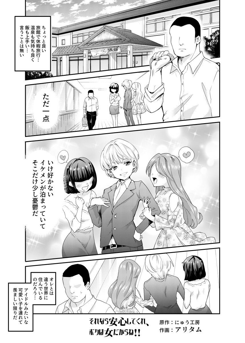 d_237398｜それなら安心してくれ、ボクは女だからね！EX イケメンだと思っていたらイケメン風美顔女子だったコイツと突然混浴する件｜にゅう工房｜エロ同人