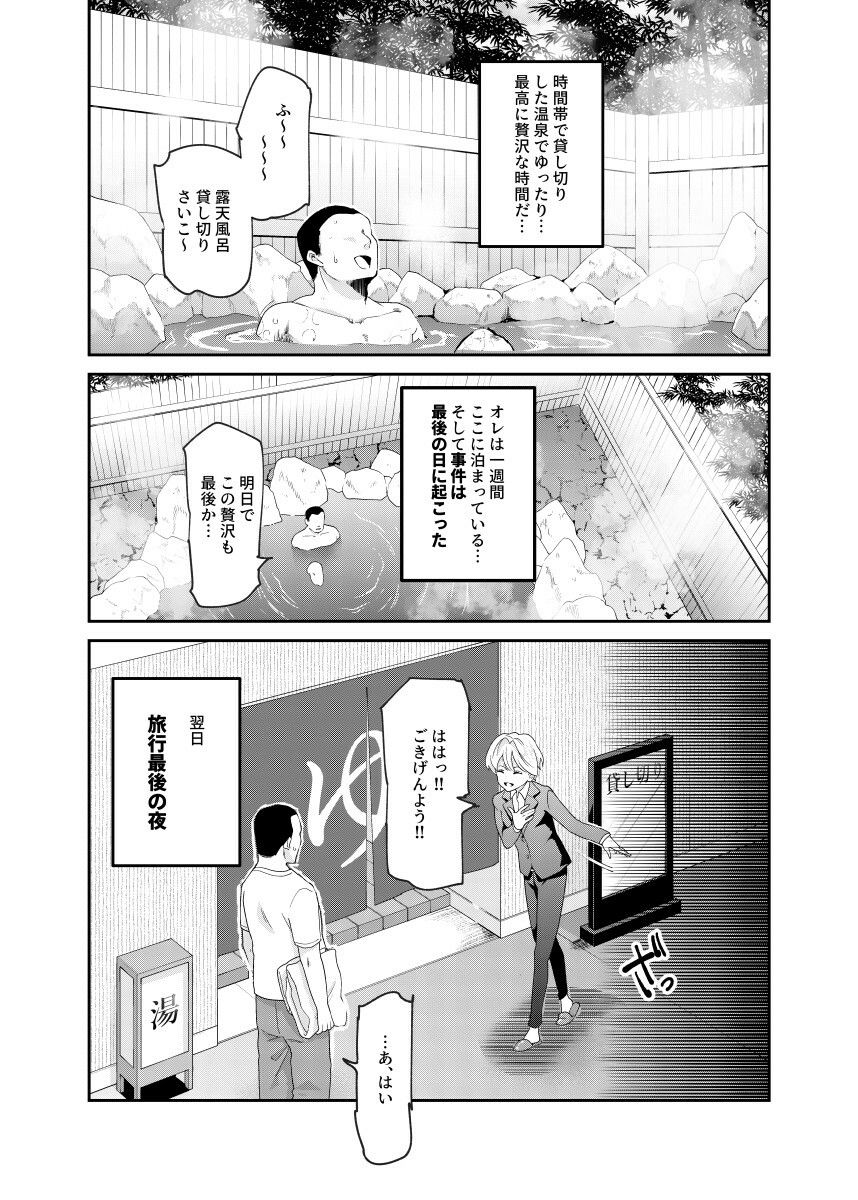 d_237398｜それなら安心してくれ、ボクは女だからね！EX イケメンだと思っていたらイケメン風美顔女子だったコイツと突然混浴する件｜にゅう工房｜エロ同人