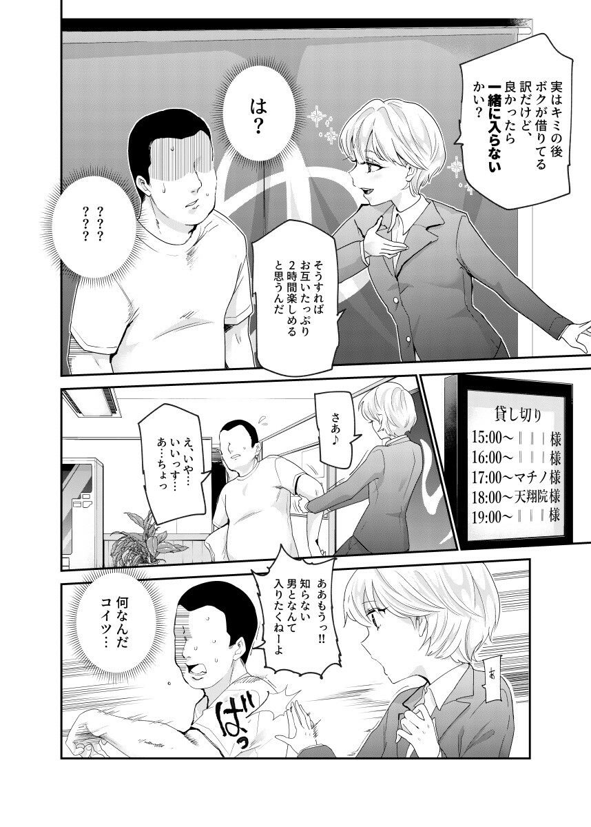 d_237398｜それなら安心してくれ、ボクは女だからね！EX イケメンだと思っていたらイケメン風美顔女子だったコイツと突然混浴する件｜にゅう工房｜エロ同人