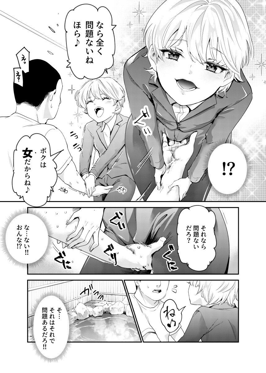 d_237398｜それなら安心してくれ、ボクは女だからね！EX イケメンだと思っていたらイケメン風美顔女子だったコイツと突然混浴する件｜にゅう工房｜エロ同人