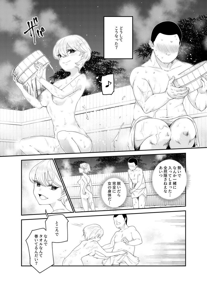 d_237398｜それなら安心してくれ、ボクは女だからね！EX イケメンだと思っていたらイケメン風美顔女子だったコイツと突然混浴する件｜にゅう工房｜エロ同人