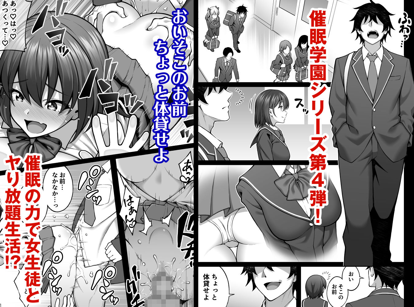 d_237521｜催●学園4 催●術で陰キャ嫌いの生意気JKを手に入れた俺｜INAGITA｜エロ同人
