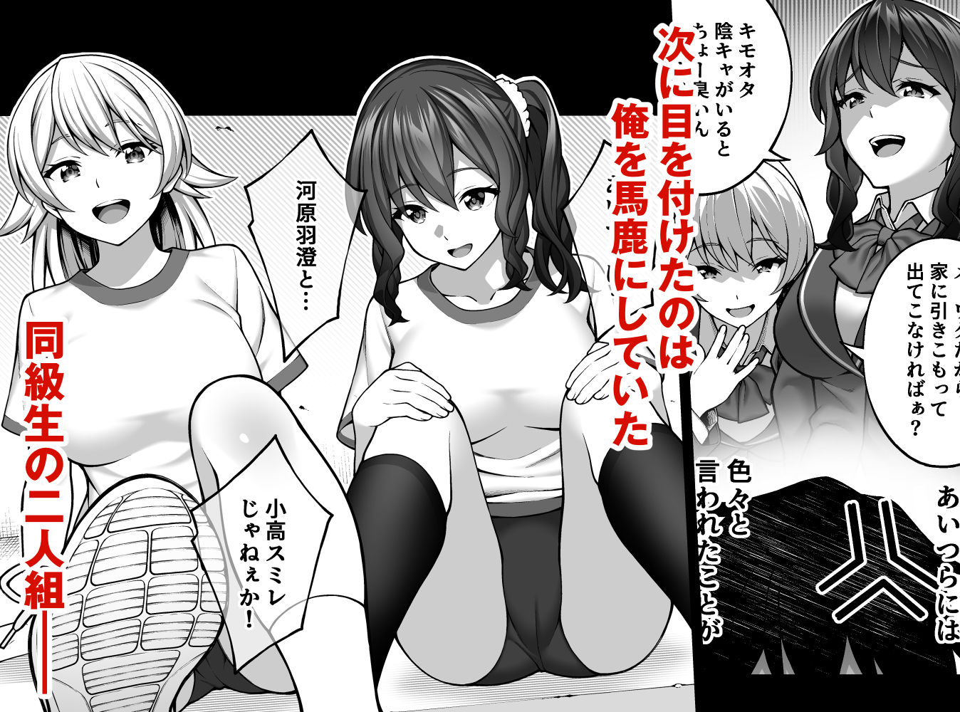 d_237521｜催●学園4 催●術で陰キャ嫌いの生意気JKを手に入れた俺｜INAGITA｜エロ同人