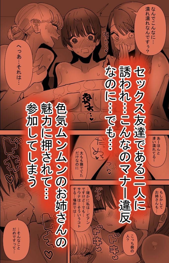 d_237876|百合サウナで、ととのう。|アウェイ田|エロ同人 d_237876|百合サウナで、ととのう。|アウェイ田|エロ同人