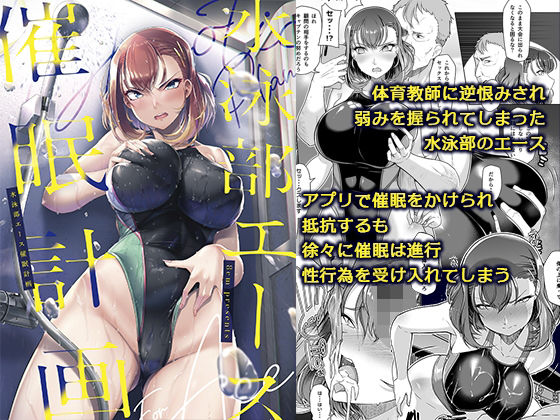 d_237984|水泳部エース催●計画|はっせん|エロ同人 d_237984|水泳部エース催●計画|はっせん|エロ同人