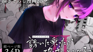 d_447856｜どえむ家族の幸せ種付け新生活｜あたげ｜エロ同人