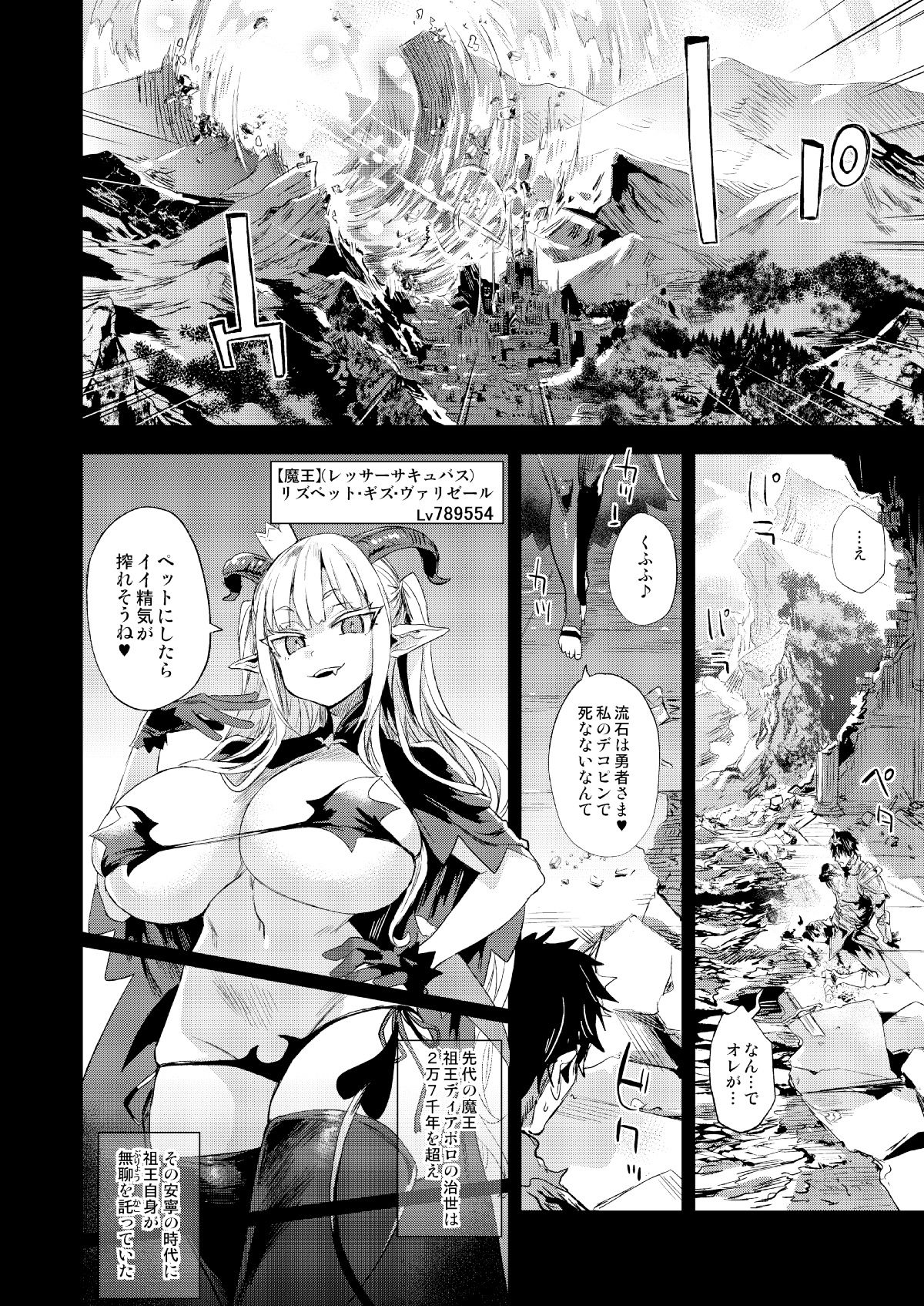 d_238556｜サキュバス女王vs雑魚ゴブリン｜朝凪｜エロ同人