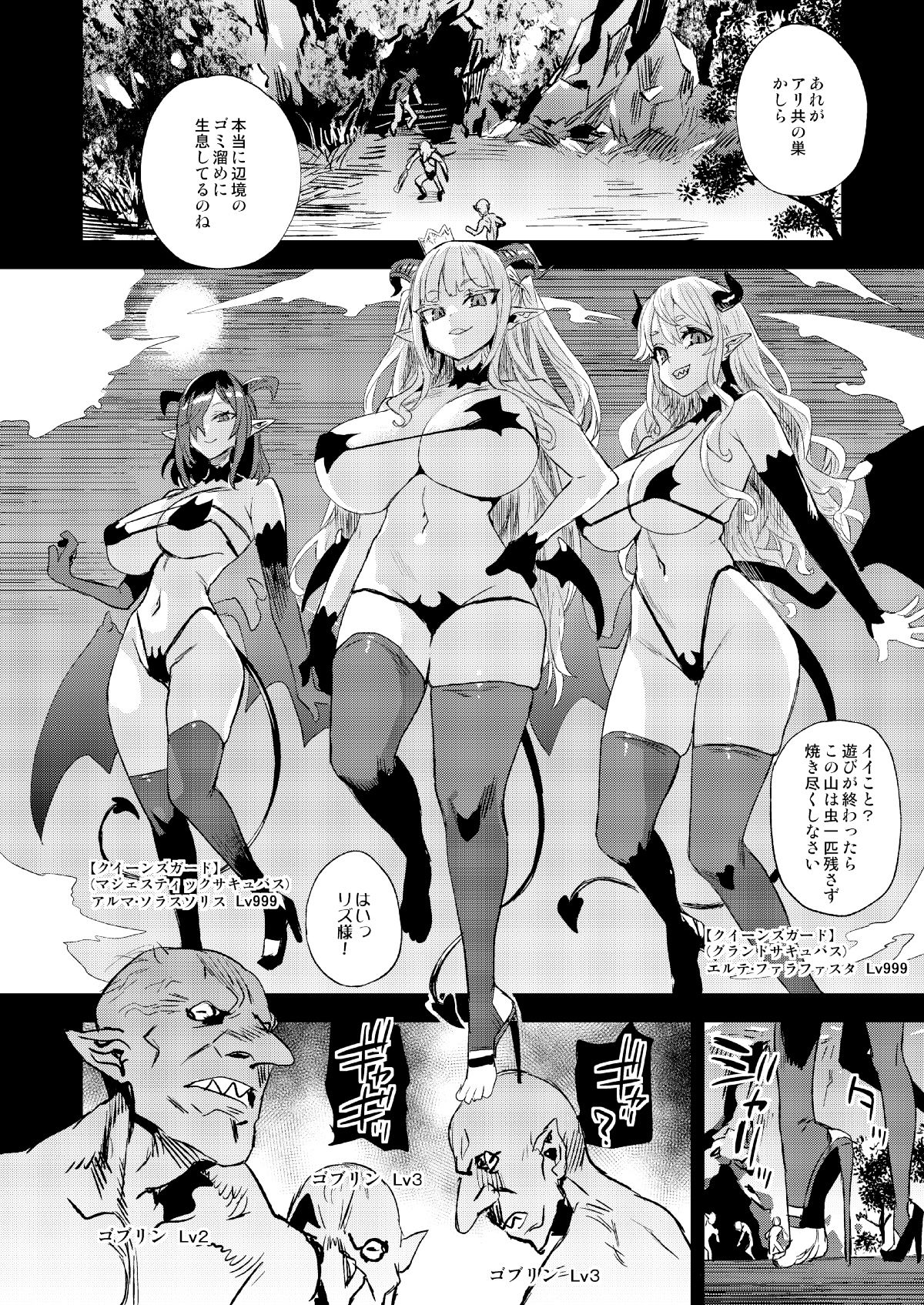 d_238556｜サキュバス女王vs雑魚ゴブリン｜朝凪｜エロ同人