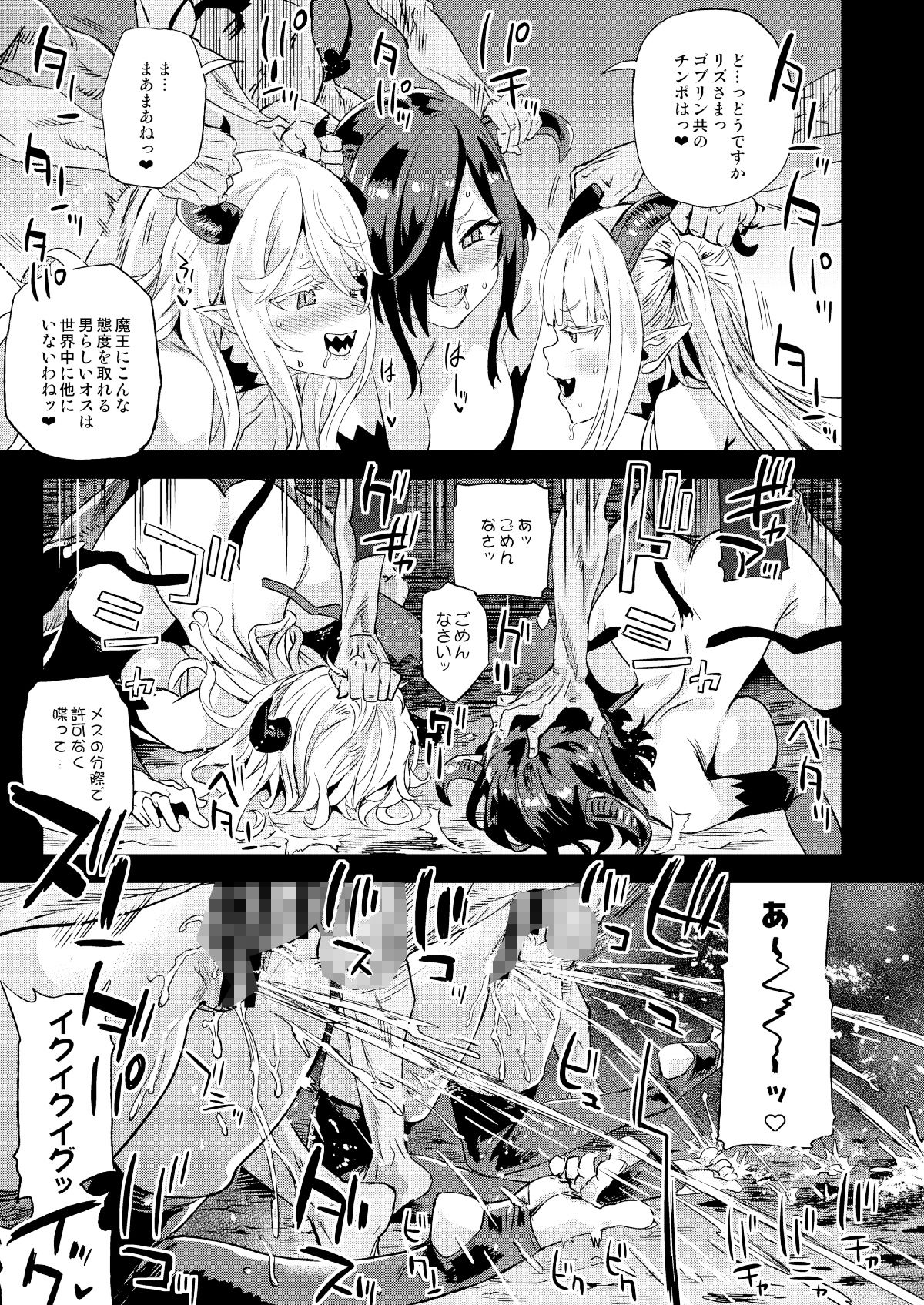 d_238556｜サキュバス女王vs雑魚ゴブリン｜朝凪｜エロ同人