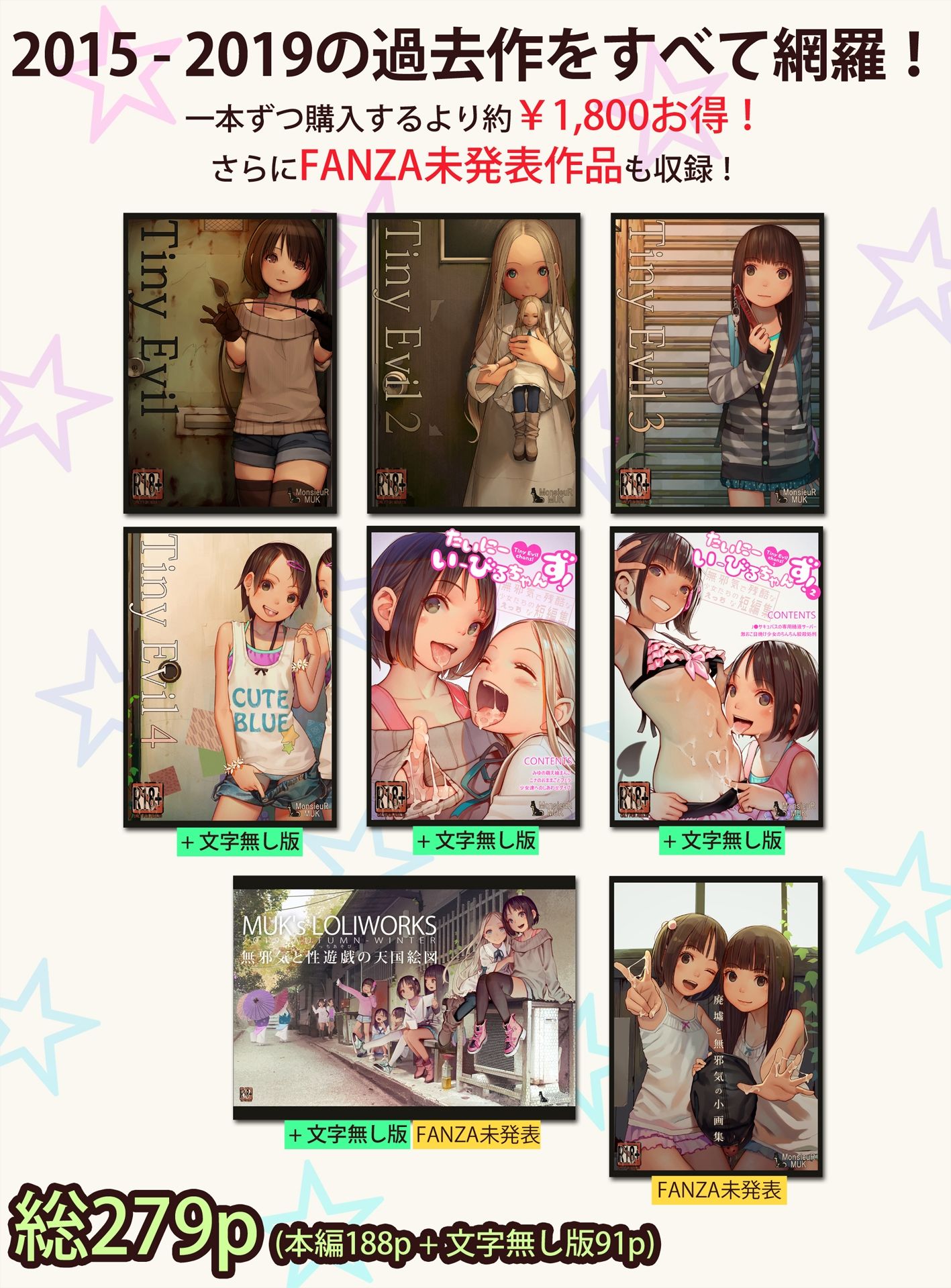 d_238889|Tiny Evil まとめ買いセット 2015-2019|MUK|エロ同人 d_238889|Tiny Evil まとめ買いセット 2015-2019|MUK|エロ同人