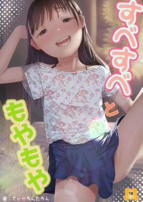 d_239031|すべすべともやもや|てぃーろんたろん|エロ同人 d_239031|すべすべともやもや|てぃーろんたろん|エロ同人