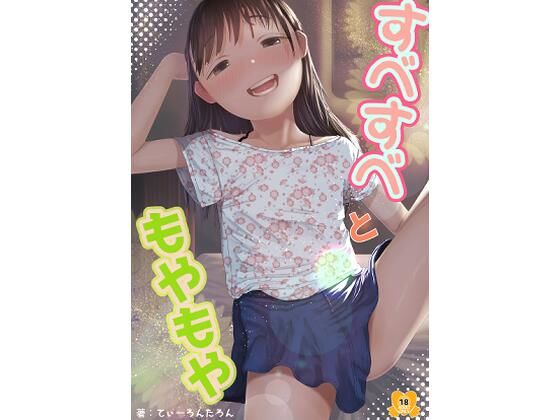 d_239031|すべすべともやもや|てぃーろんたろん|エロ同人 d_239031|すべすべともやもや|てぃーろんたろん|エロ同人