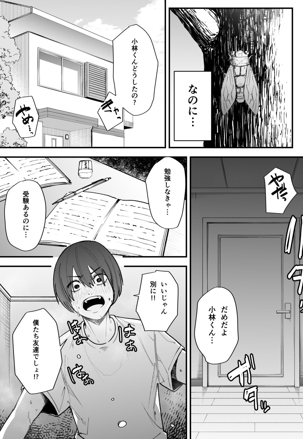 d_239773｜巨乳の友達と付き合うまでの話 前編｜フグタ家｜エロ同人