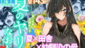 d_491180｜憧れのひとはもう終わり！再履修！一限目｜オレンジミモザ｜エロ同人