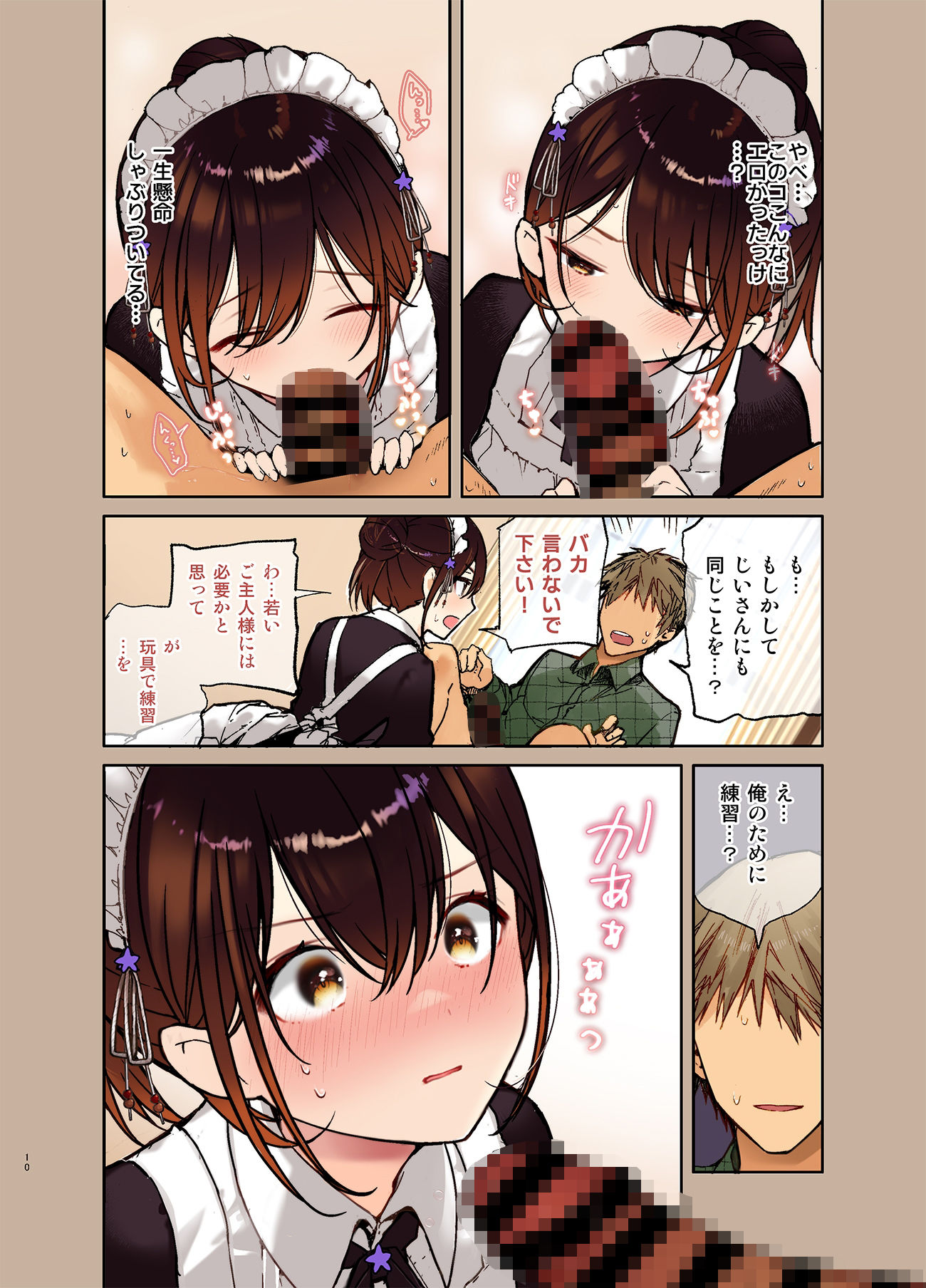 d_240209|【フルカラー版】ジト目メイドさんとラブラブえっち|無糖紅茶|エロ同人 d_240209|【フルカラー版】ジト目メイドさんとラブラブえっち|無糖紅茶|エロ同人