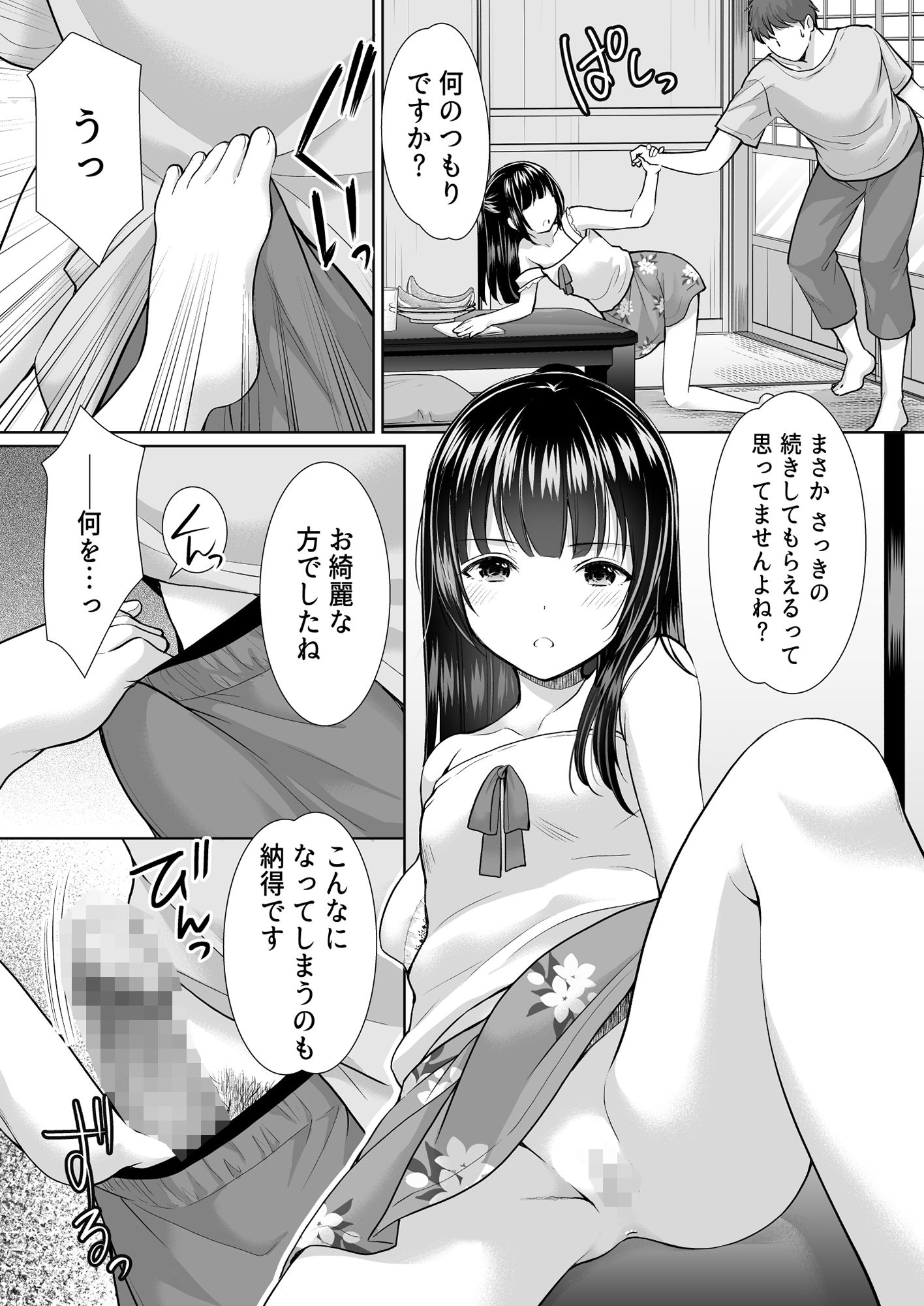 d_241474｜過ちは秘事のはじまり4｜あずまゆき｜エロ同人