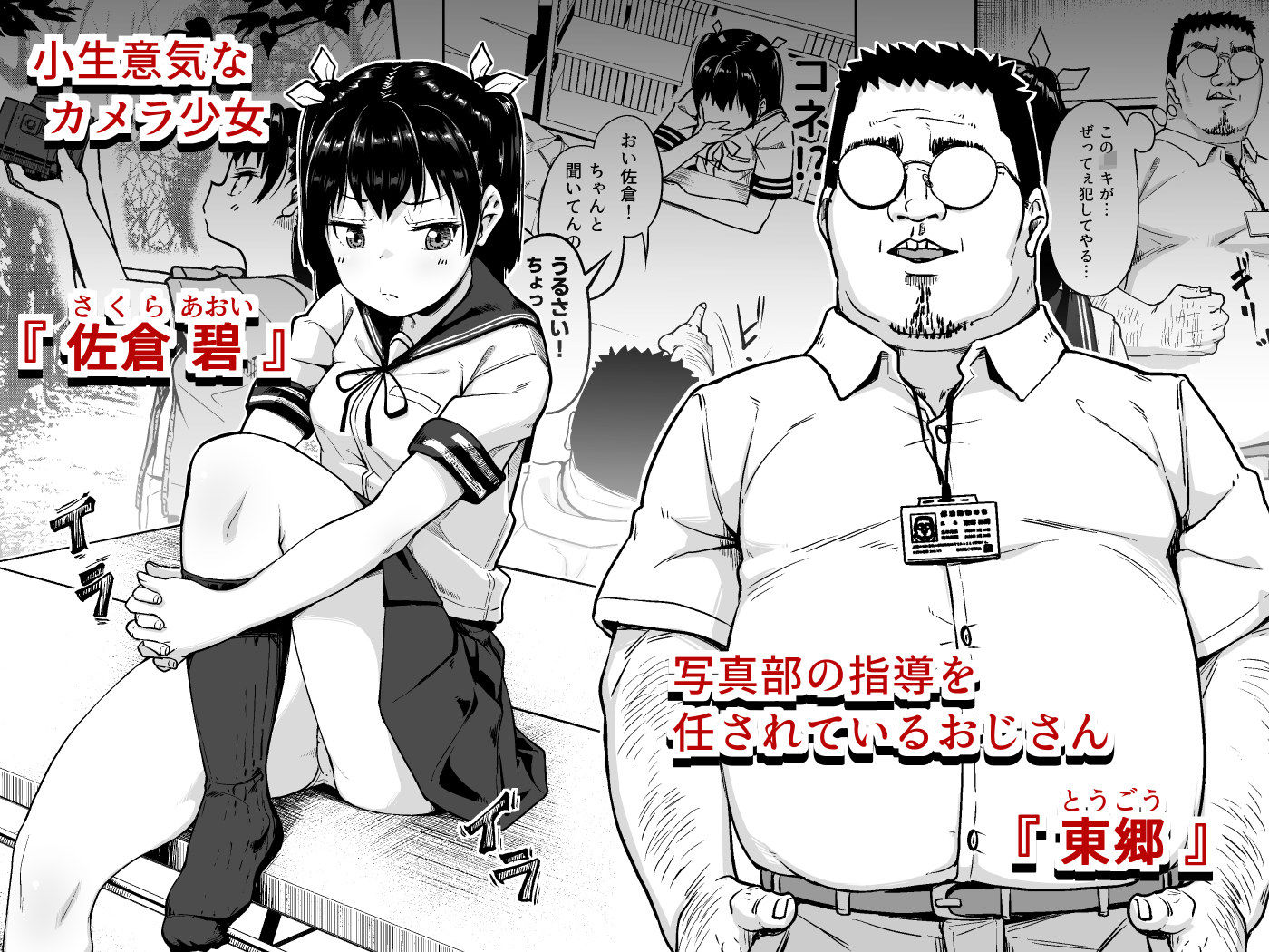 d_242090｜女子写真部とおじさん指導員2｜サークルみづさね｜エロ同人