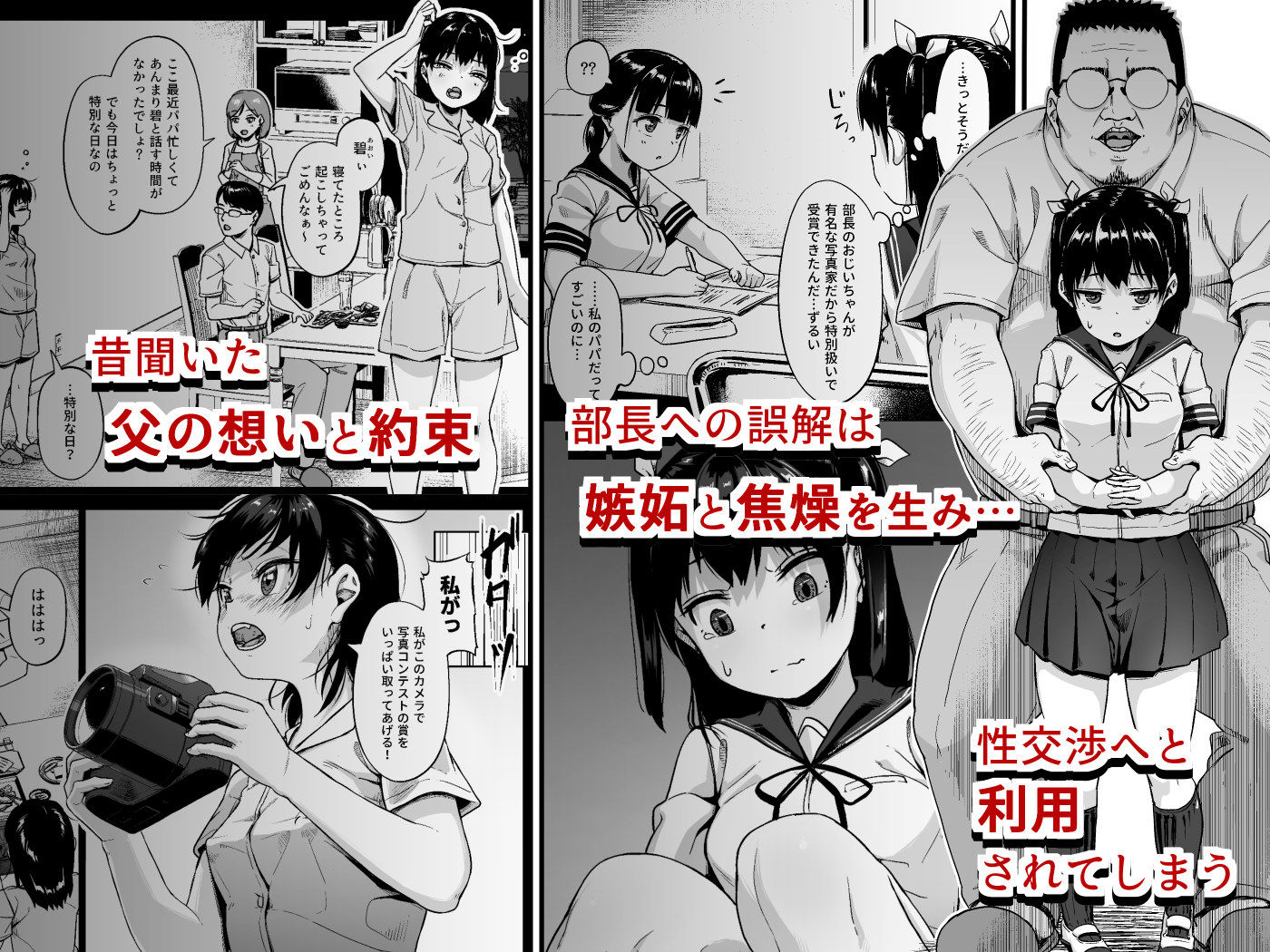 d_242090｜女子写真部とおじさん指導員2｜サークルみづさね｜エロ同人