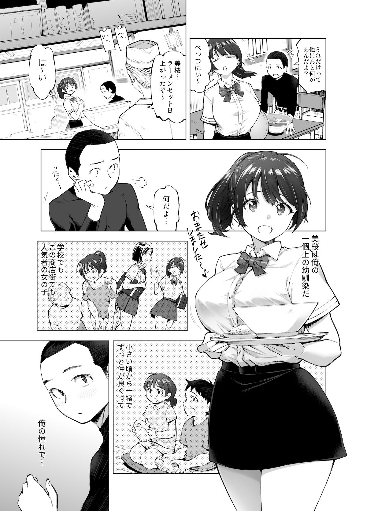 d_242300｜さくら裂ク 散ル花びら 〜愚劣なオッサンの手に堕ちた俺の幼なじみ 吉岡美桜〜｜SMUGGLER｜エロ同人
