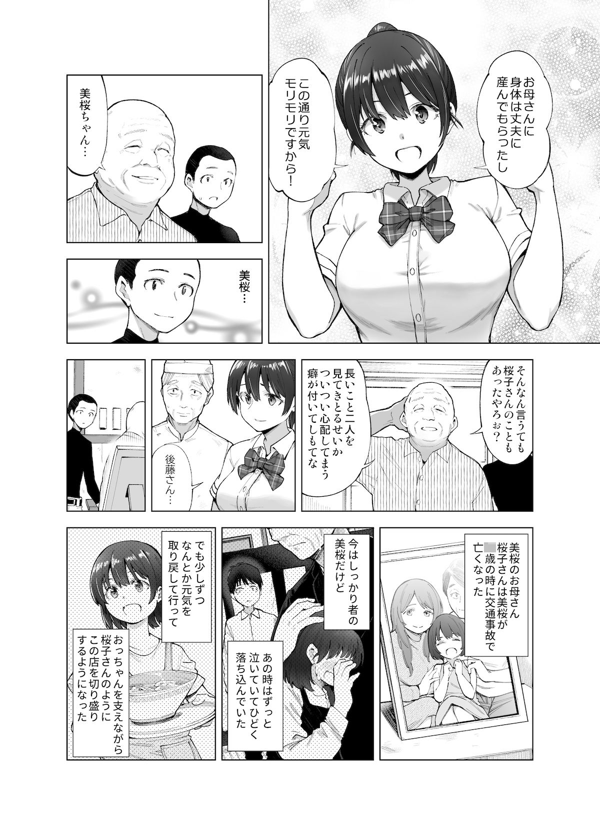 d_242300｜さくら裂ク 散ル花びら 〜愚劣なオッサンの手に堕ちた俺の幼なじみ 吉岡美桜〜｜SMUGGLER｜エロ同人