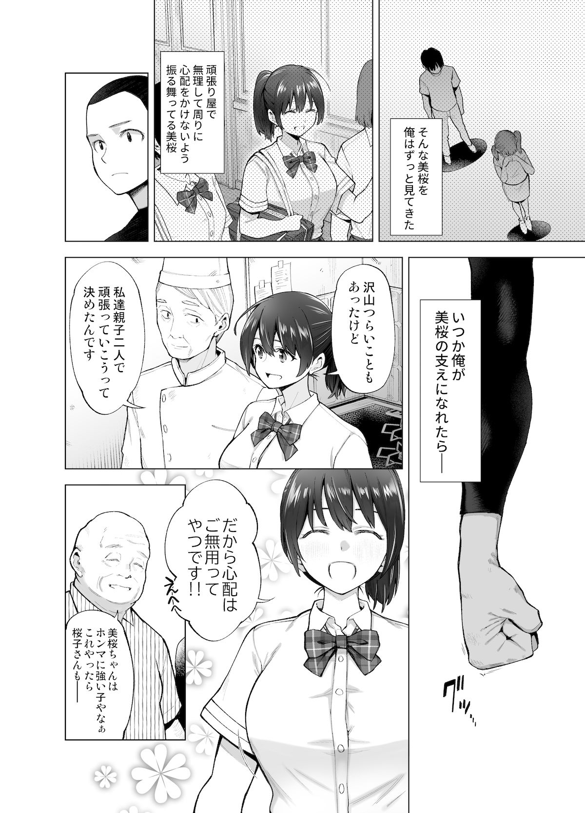 d_242300｜さくら裂ク 散ル花びら 〜愚劣なオッサンの手に堕ちた俺の幼なじみ 吉岡美桜〜｜SMUGGLER｜エロ同人