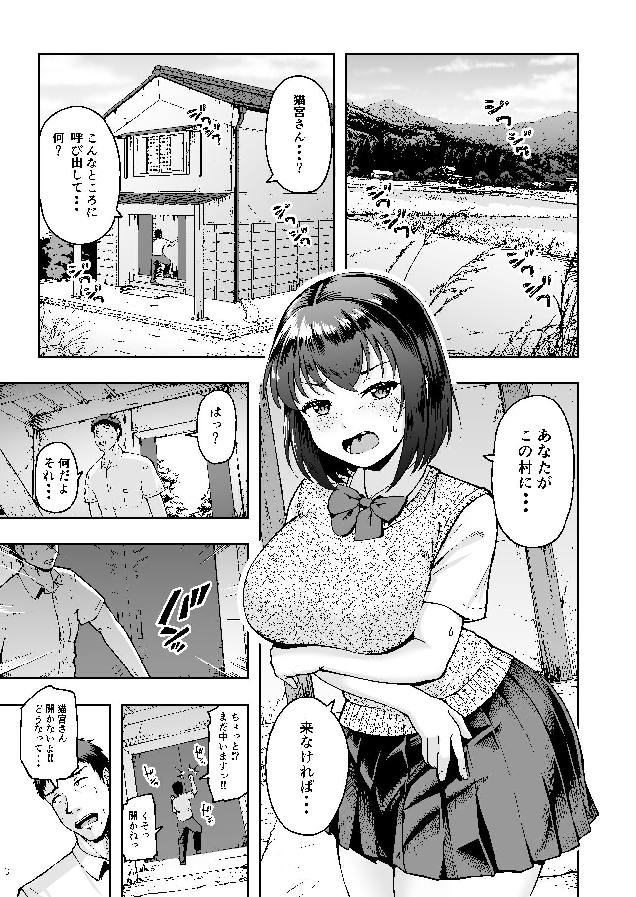 d_242628｜種付け手形 過疎村でツンツン彼女と猫なで交尾生活｜しっとりボウズ｜エロ同人
