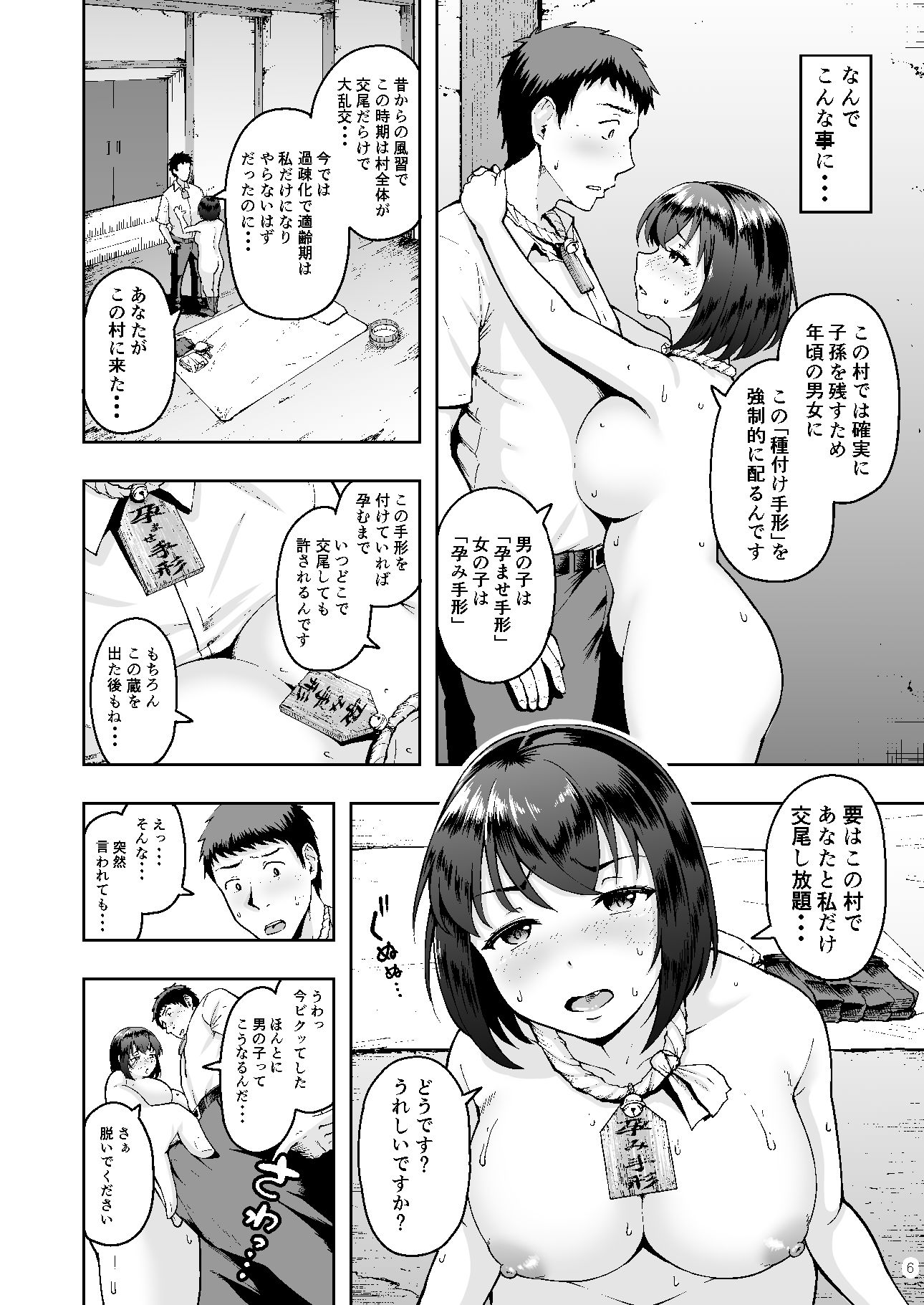 d_242628｜種付け手形 過疎村でツンツン彼女と猫なで交尾生活｜しっとりボウズ｜エロ同人