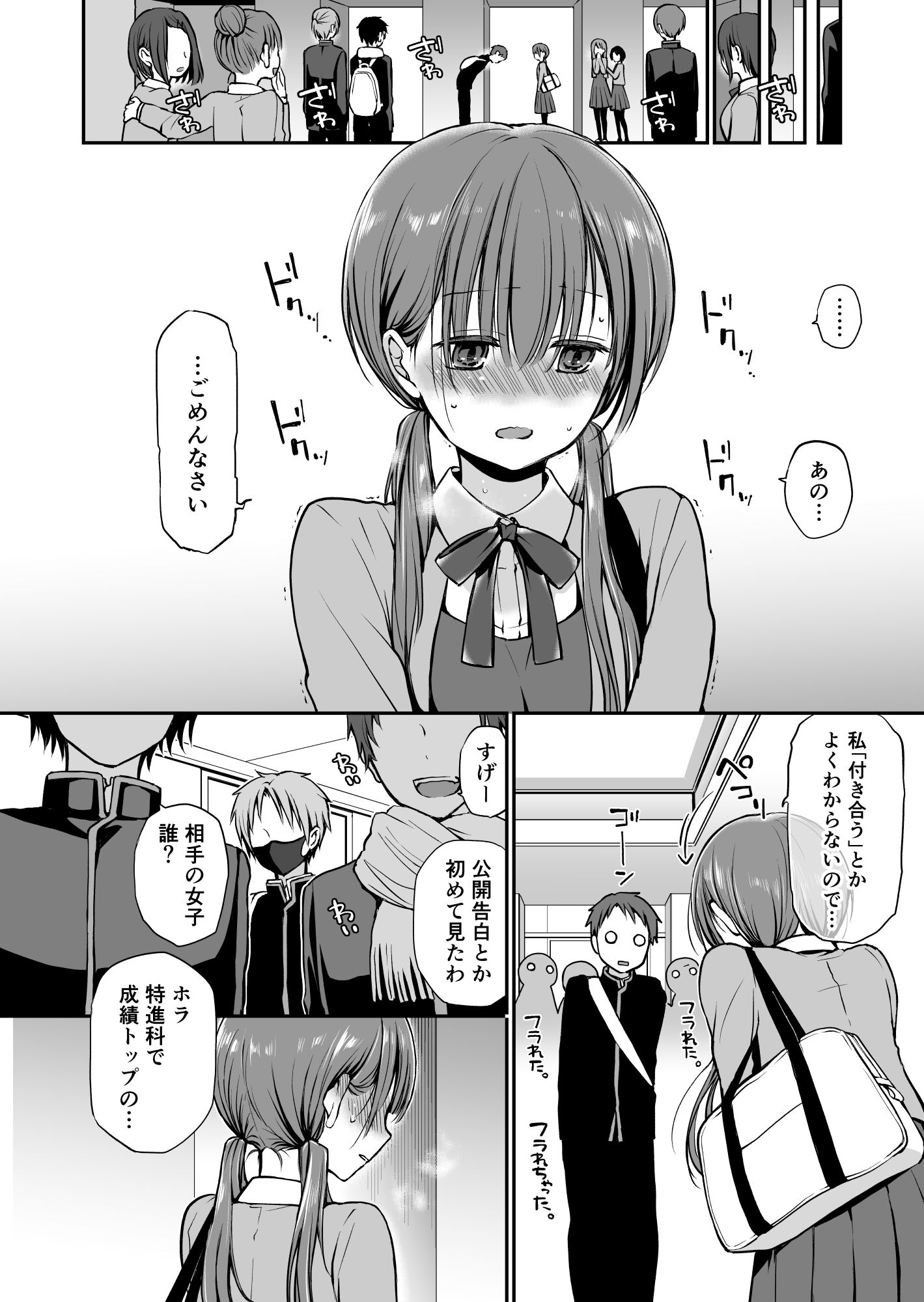 d_242870｜がんじがらめなお嬢様の性処理彼氏になった話。 第一話｜名仁川るい｜エロ同人