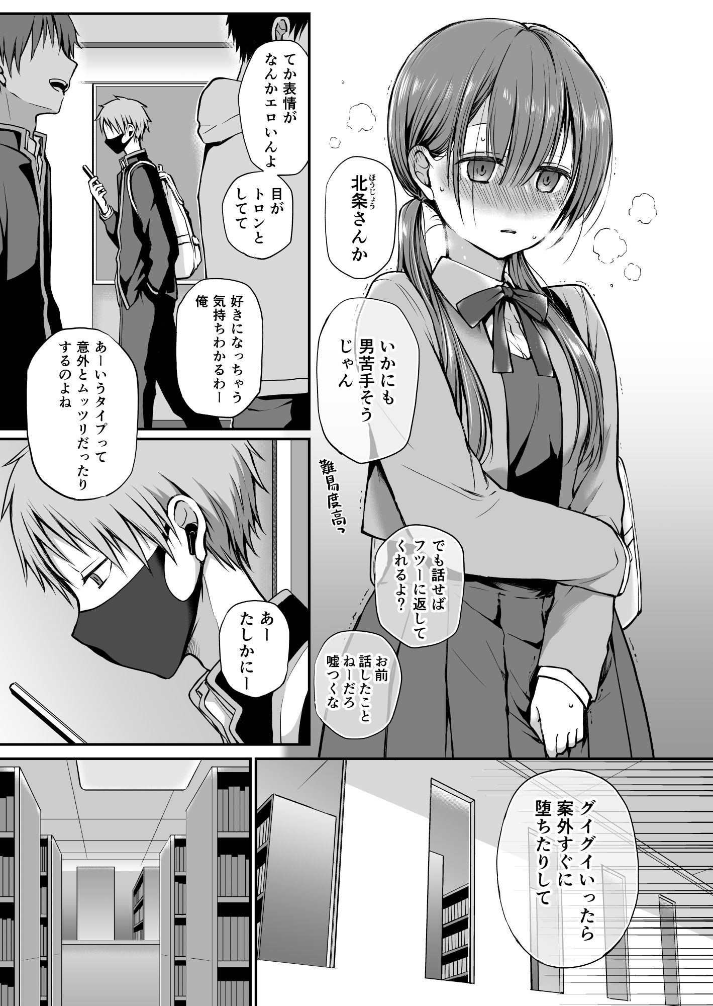 d_242870｜がんじがらめなお嬢様の性処理彼氏になった話。 第一話｜名仁川るい｜エロ同人