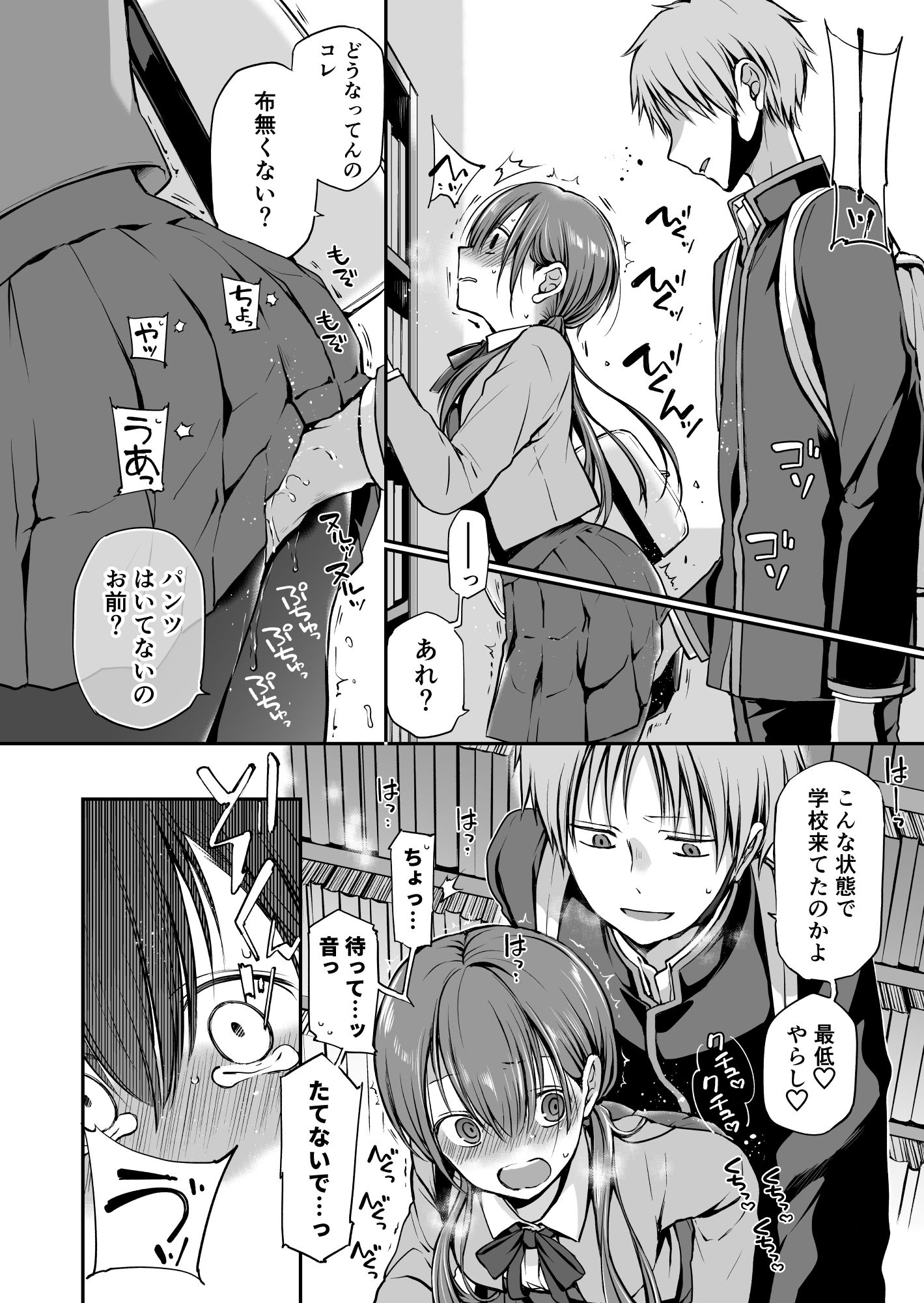 d_242870｜がんじがらめなお嬢様の性処理彼氏になった話。 第一話｜名仁川るい｜エロ同人