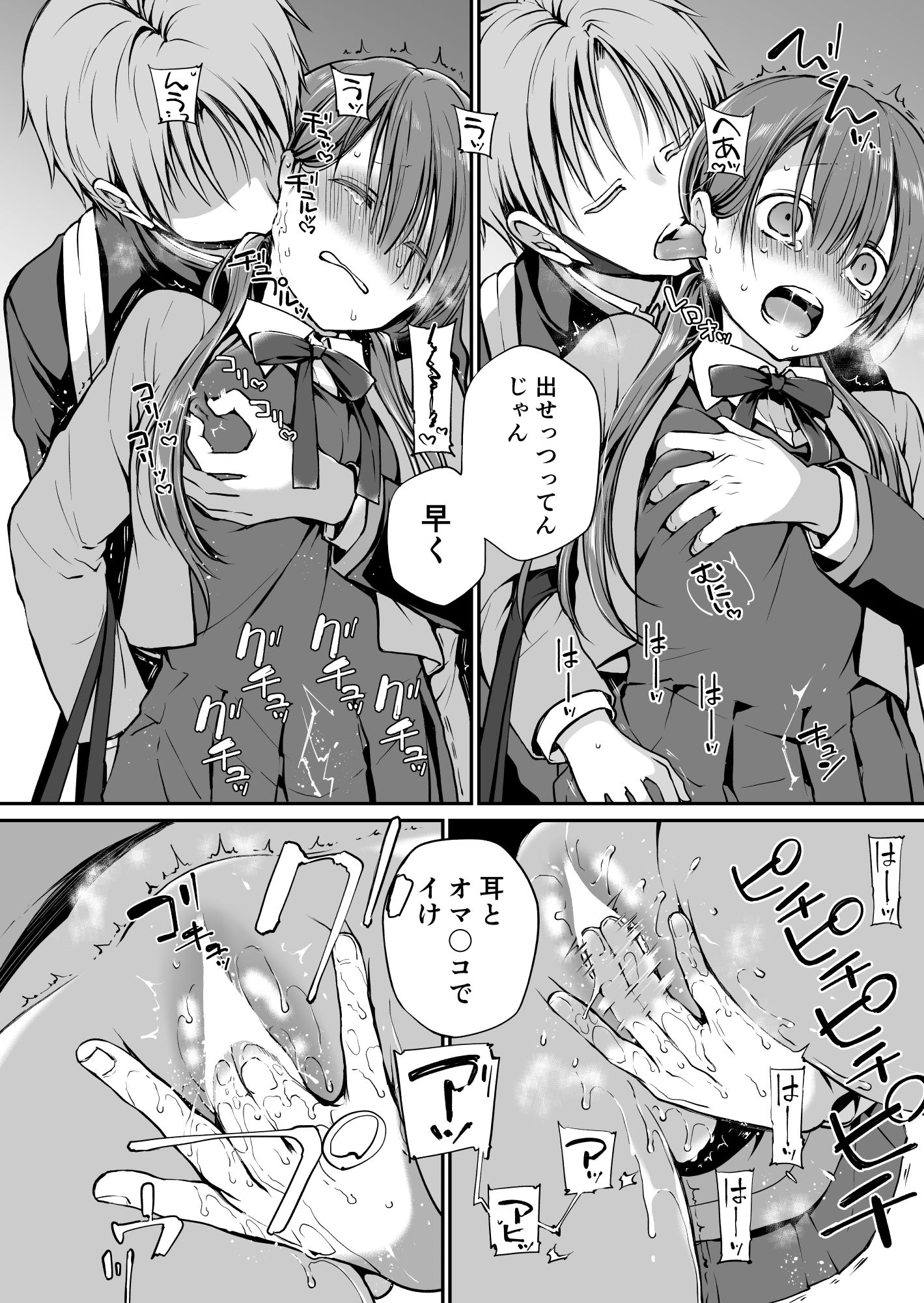 d_242870｜がんじがらめなお嬢様の性処理彼氏になった話。 第一話｜名仁川るい｜エロ同人
