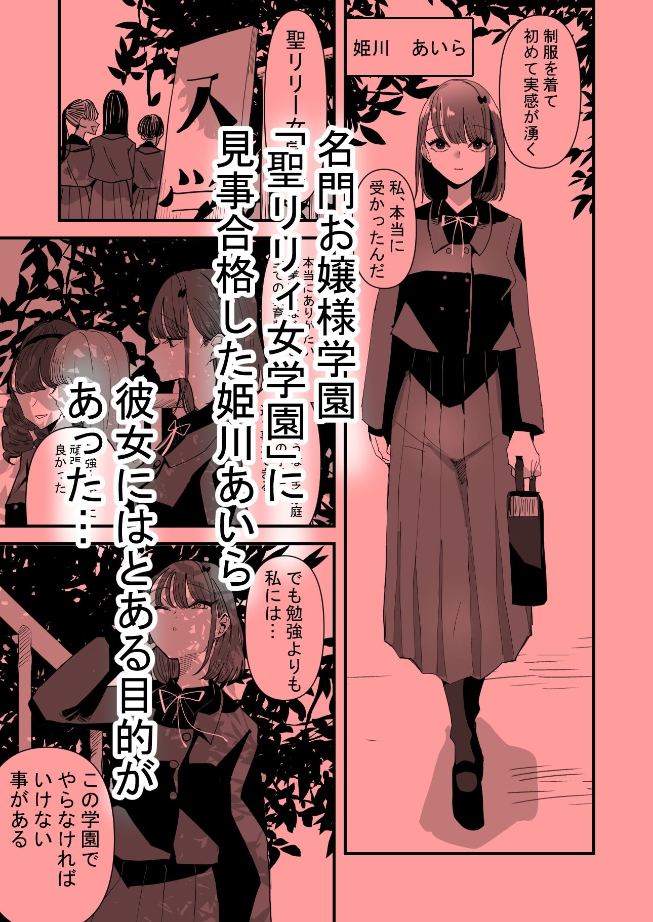 d_243499｜聖リリィ女学園性欲処理係り｜アウェイ田｜エロ同人