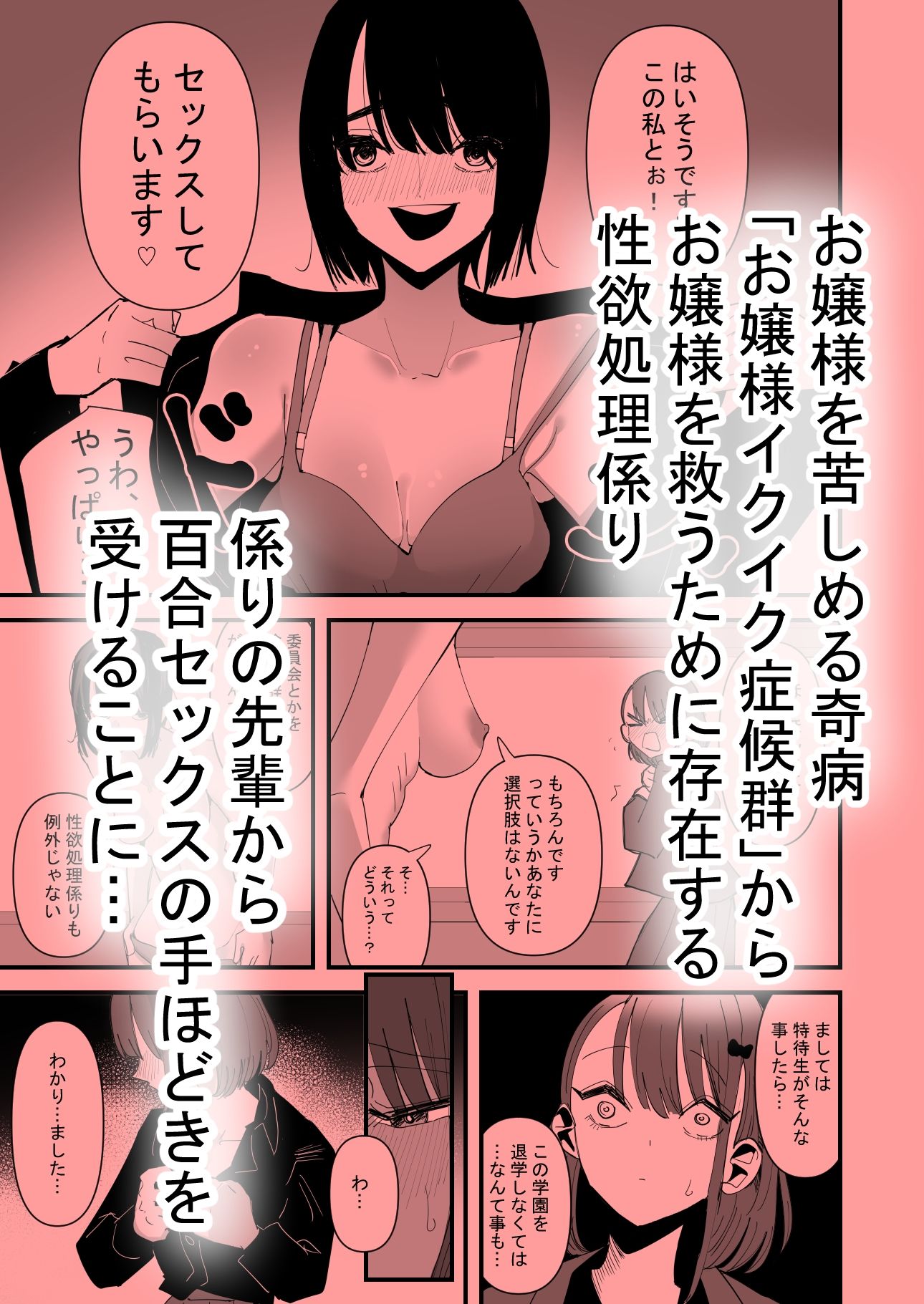 d_243499｜聖リリィ女学園性欲処理係り｜アウェイ田｜エロ同人