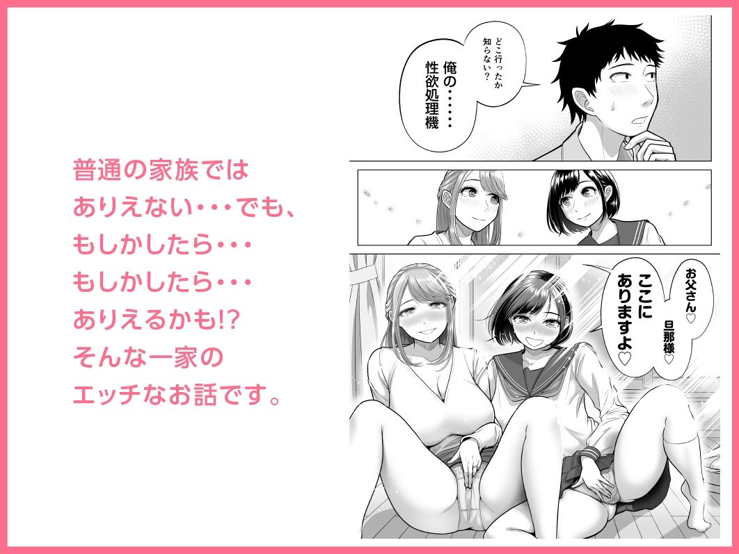 d_244180｜妻と連れ子が同じ人（俺）を好きになるのは遺伝子的に当然！？｜伊達ろく｜エロ同人