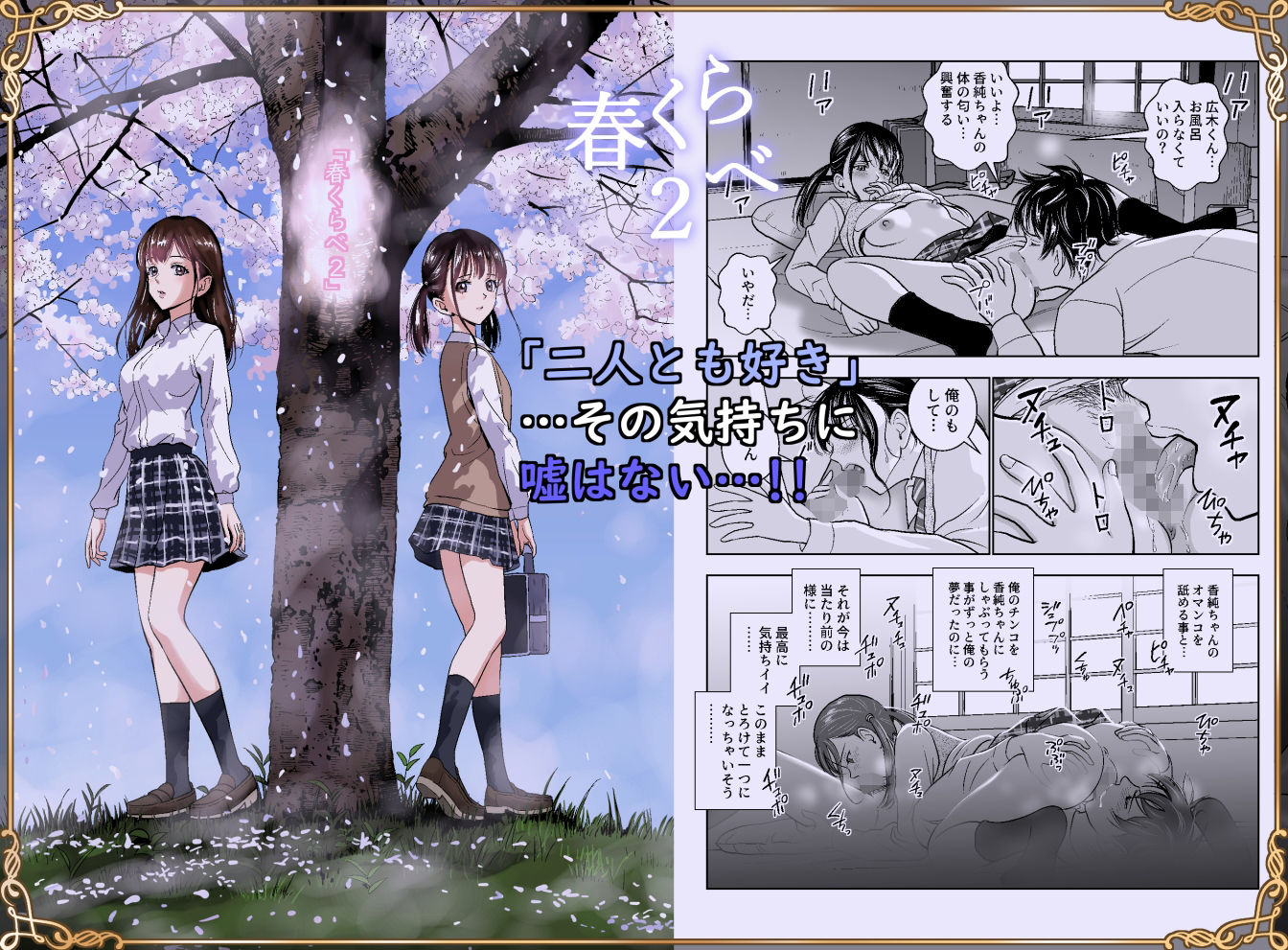 d_244324|春くらべ総集編|ハイエロ|エロ同人 d_244324|春くらべ総集編|ハイエロ|エロ同人