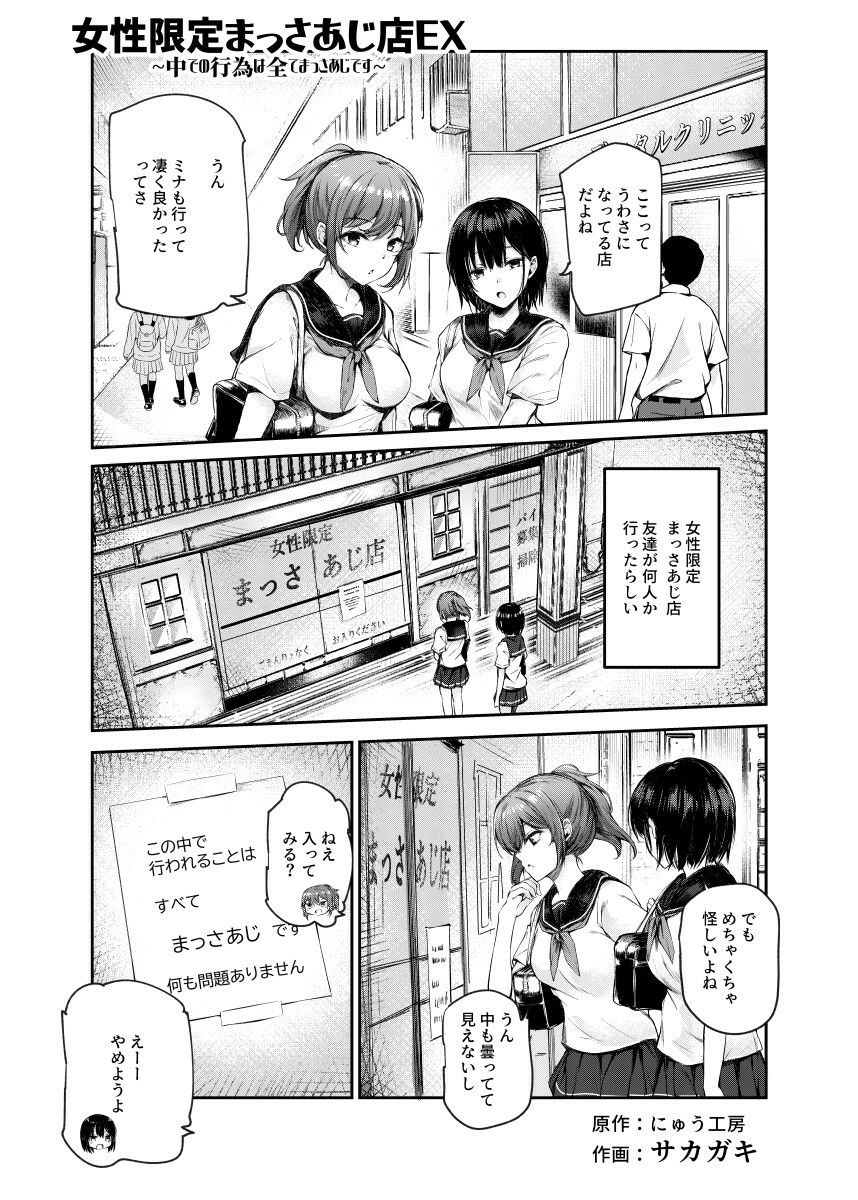 d_245379|女性限定まっさあじ店EX〜お店の中で行われることは全てまっさあじです〜|にゅう工房|エロ同人 d_245379|女性限定まっさあじ店EX〜お店の中で行われることは全てまっさあじです〜|にゅう工房|エロ同人