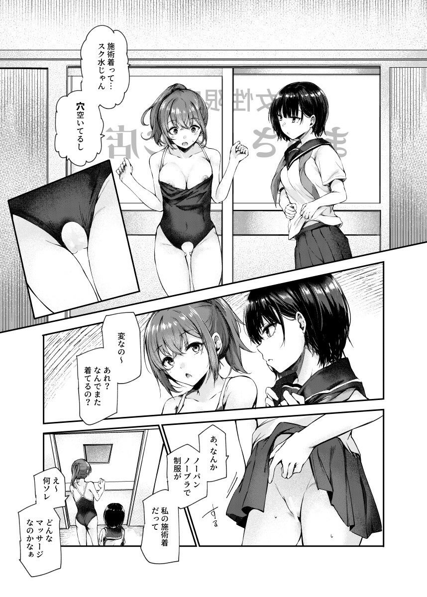 d_245379|女性限定まっさあじ店EX〜お店の中で行われることは全てまっさあじです〜|にゅう工房|エロ同人 d_245379|女性限定まっさあじ店EX〜お店の中で行われることは全てまっさあじです〜|にゅう工房|エロ同人