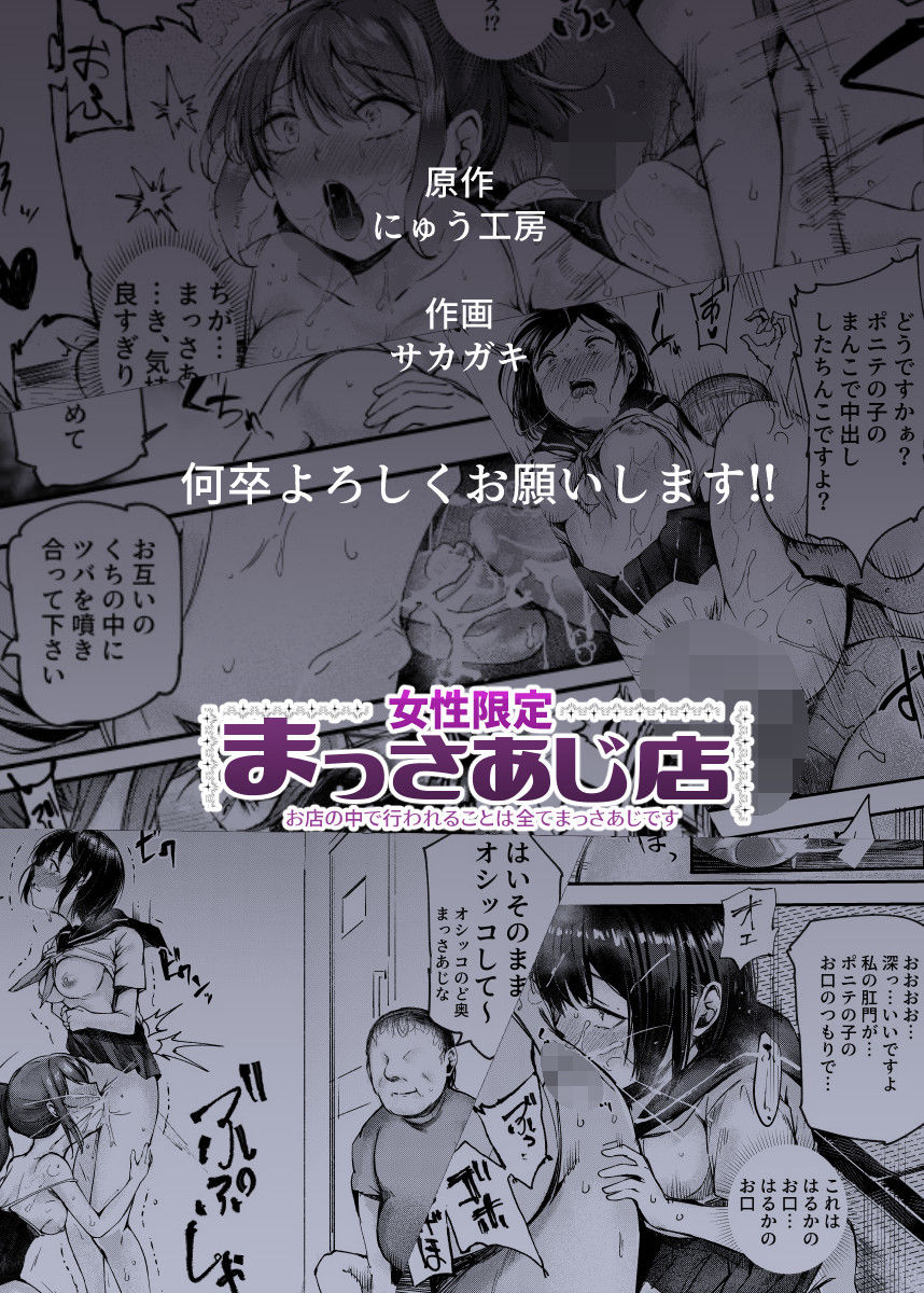 d_245379|女性限定まっさあじ店EX〜お店の中で行われることは全てまっさあじです〜|にゅう工房|エロ同人 d_245379|女性限定まっさあじ店EX〜お店の中で行われることは全てまっさあじです〜|にゅう工房|エロ同人