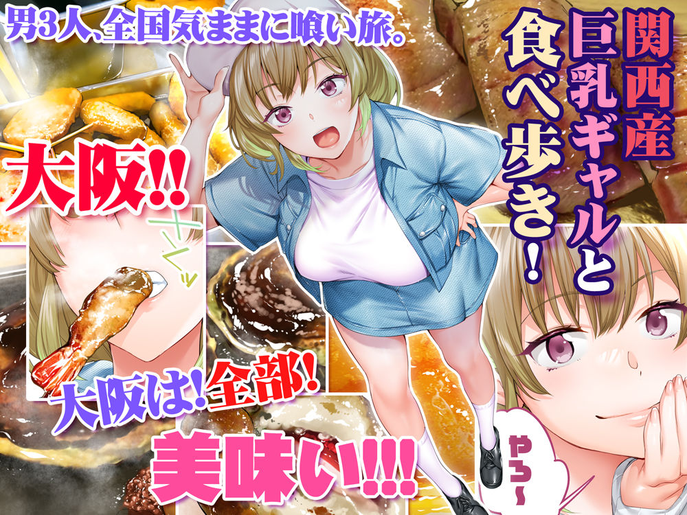 d_245778｜飯犯トラベラーズ大阪集団レ●プ編｜STUDIOふあん｜エロ同人