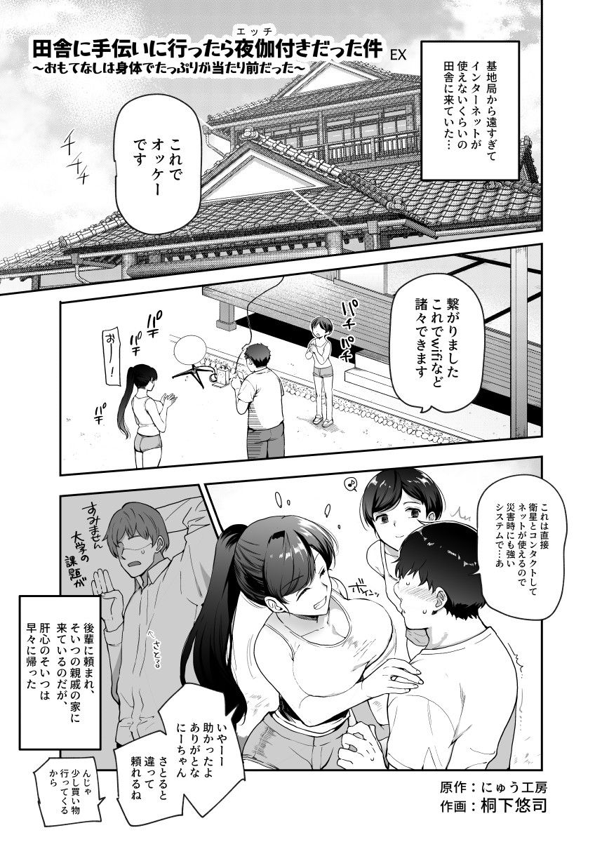 d_248836|田舎に手伝いに行ったら夜伽付きだった件EX|にゅう工房|エロ同人 d_248836|田舎に手伝いに行ったら夜伽付きだった件EX|にゅう工房|エロ同人