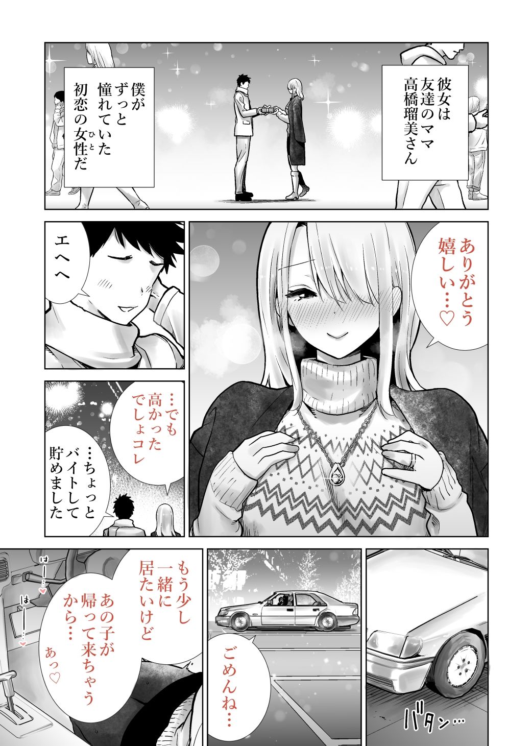 d_249522|友達のママが僕のデカチンでイキまくったクリスマスイブ|RK-2|エロ同人 d_249522|友達のママが僕のデカチンでイキまくったクリスマスイブ|RK-2|エロ同人