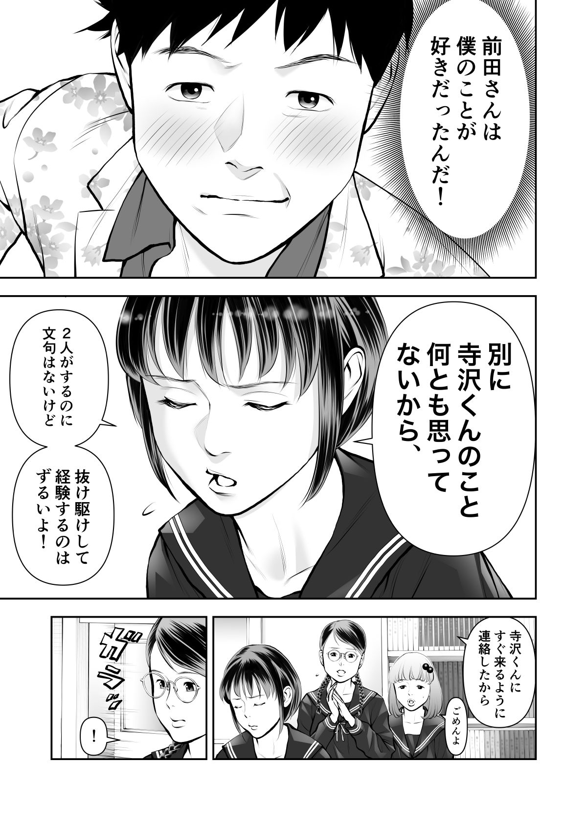 d_250148|エロ沢になった僕は隠れスケベ女子たちに呼び出された 第3話|周藤来空|エロ同人 d_250148|エロ沢になった僕は隠れスケベ女子たちに呼び出された 第3話|周藤来空|エロ同人