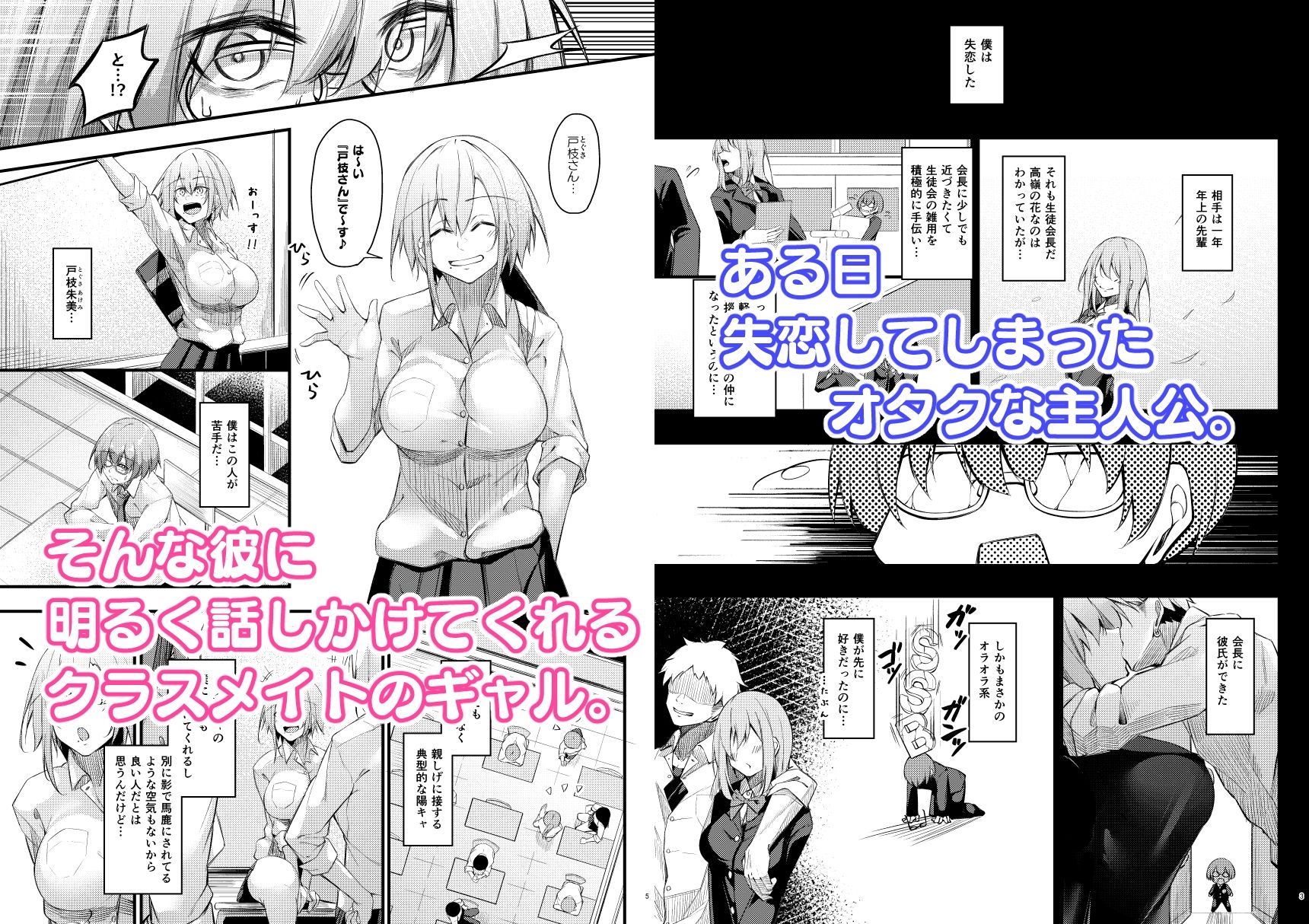 d_250681｜陰キャな僕に陽キャな彼女ができた理由｜織上ワト｜エロ同人