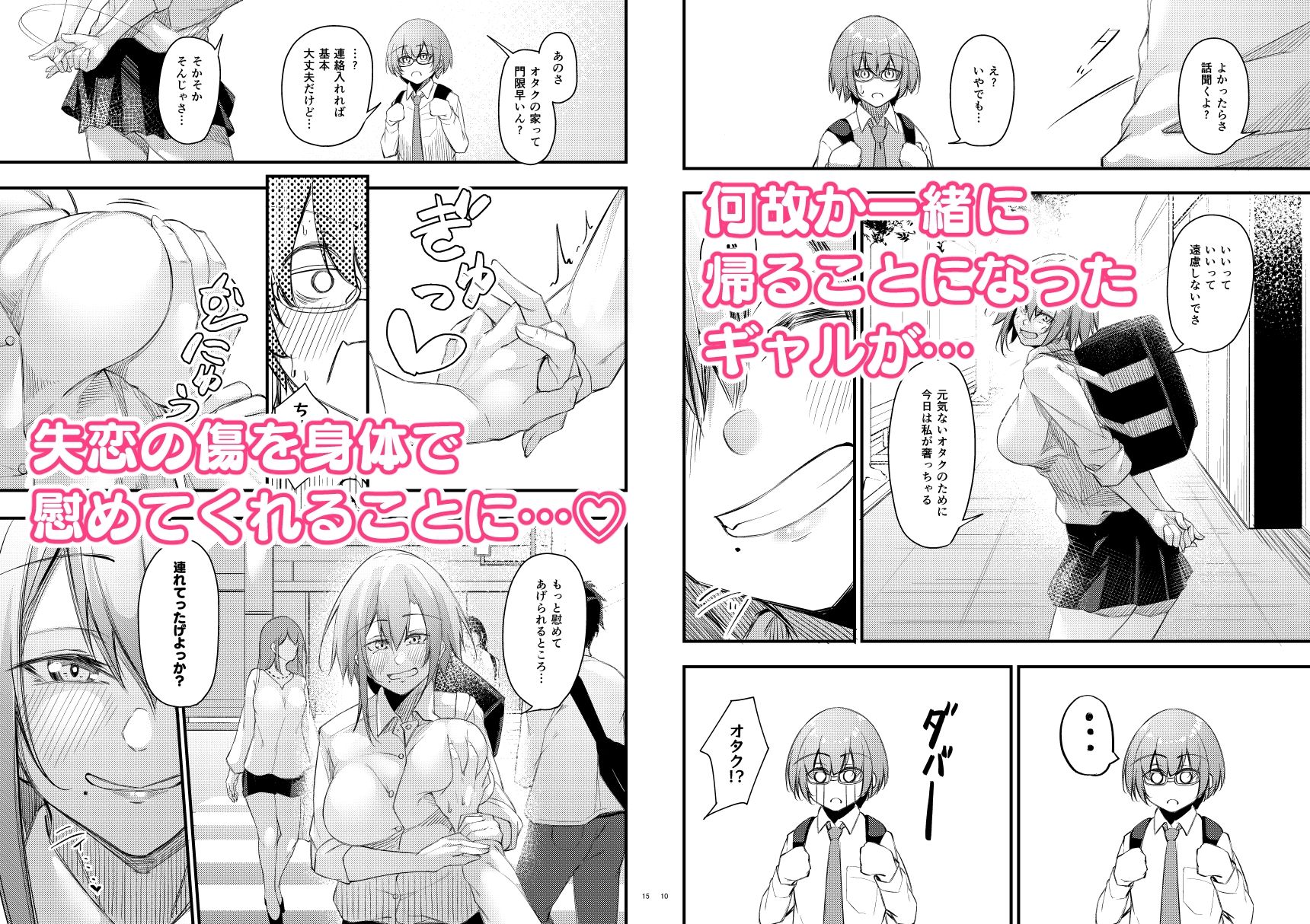 d_250681｜陰キャな僕に陽キャな彼女ができた理由｜織上ワト｜エロ同人