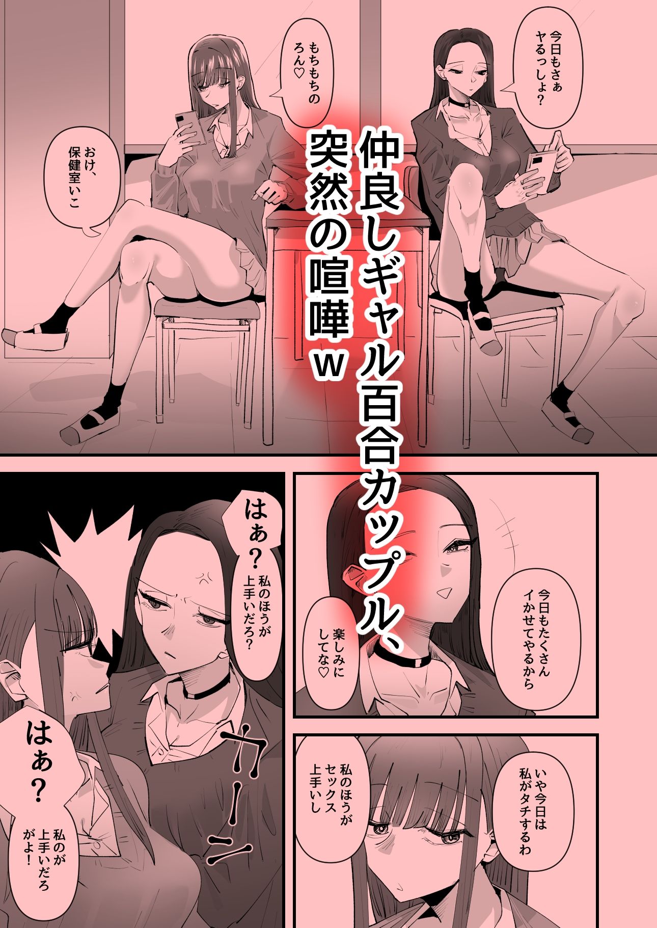 d_250764｜おい陰キャ！どっちの百合セックスが気持ちよかった？｜アウェイ田｜エロ同人