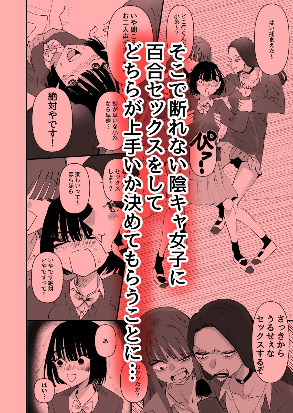 d_250764｜おい陰キャ！どっちの百合セックスが気持ちよかった？｜アウェイ田｜エロ同人