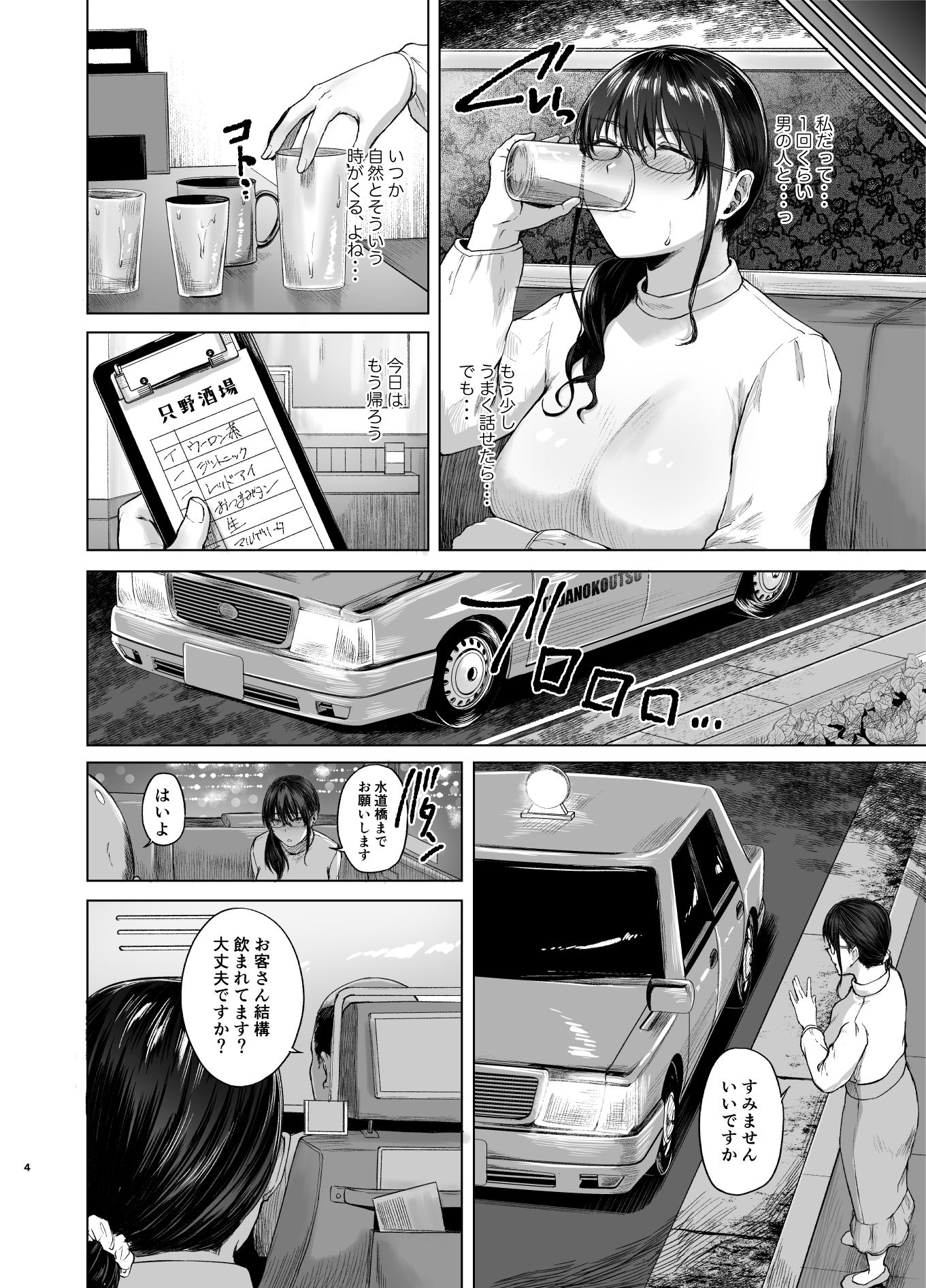 d_252252｜只野めざし総集編〜地味で痴女、時々生意気インモラル〜｜只野めざし｜エロ同人