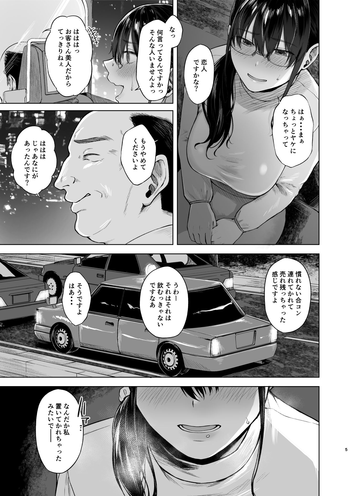 d_252252｜只野めざし総集編〜地味で痴女、時々生意気インモラル〜｜只野めざし｜エロ同人