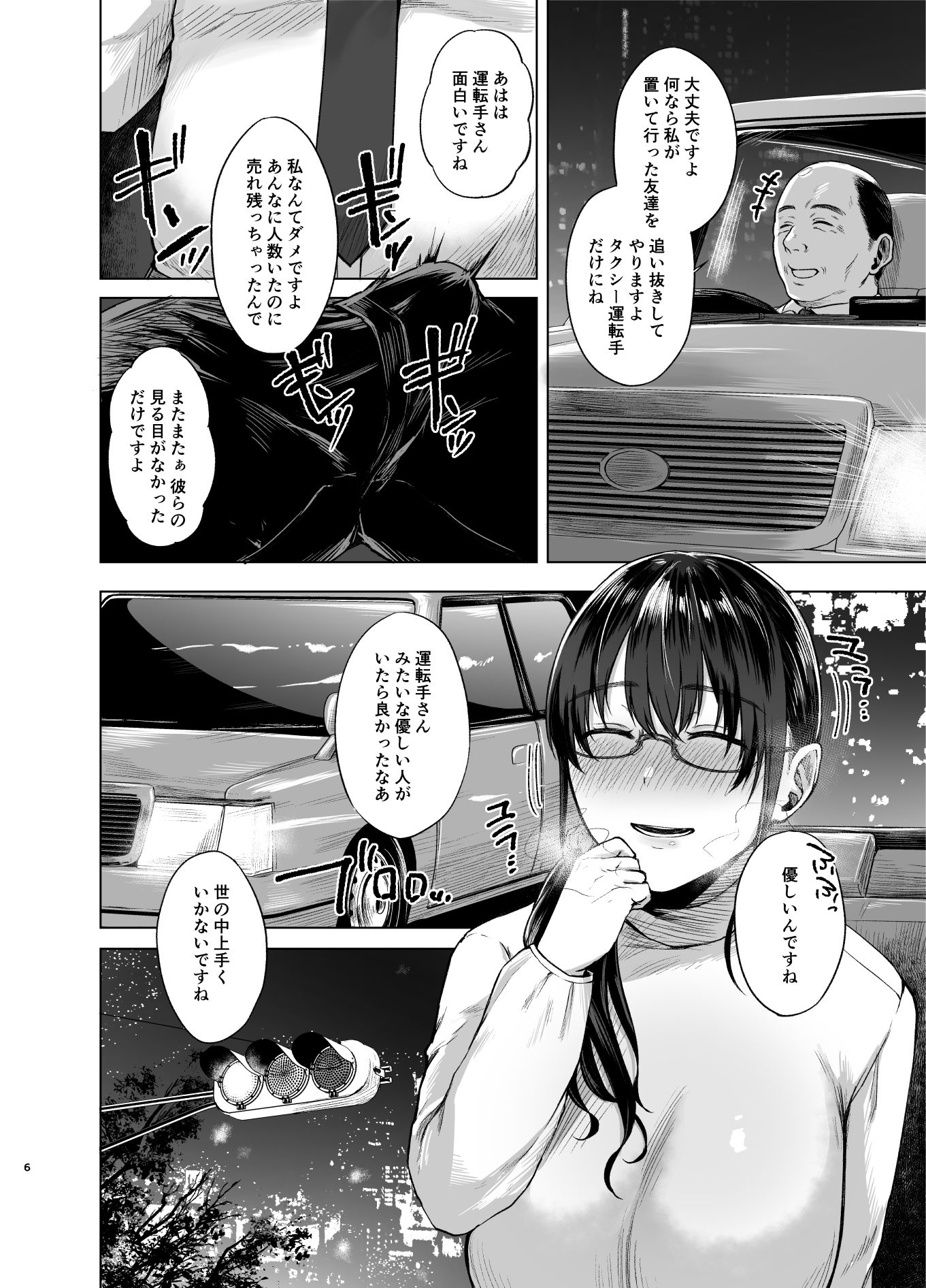 d_252252｜只野めざし総集編〜地味で痴女、時々生意気インモラル〜｜只野めざし｜エロ同人