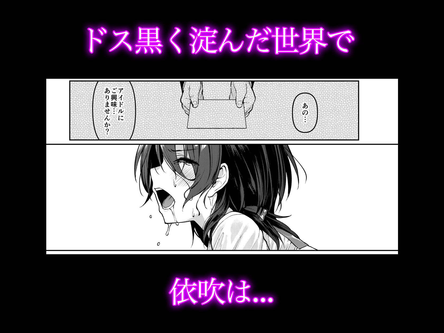 d_252329｜ケガレボシ・紫ー序ー｜Vパン’sエクスタシー｜エロ同人